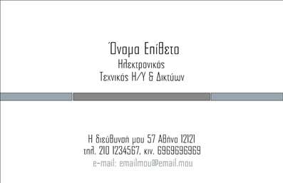 Επαγγελματική κάρτα για ηλεκτρονικούςΑνακαλύψτε την ιδανική επαγγελματική κάρτα για τους επαγγελματίες του χώρου των ηλεκτρονικών με ένα μοντέρνο και δυναμικό σχέδιο που ξεχωρίζει. Αυτή η κάρτα συνδυάζει ζωντανά χρώματα και λεπτές γραμμές, ενώ η διάταξή της είναι προσεγμένη ώστε να προβάλλει με τον καλύτερο τρόπο τα στοιχεία σας.Η κομψή γραμματοσειρά προσθέτει μία αίσθηση σύγχρονης αισθητικής, ενώ το background στοιχείο ενισχύει την ομαλή ροή σχεδίασης. Το αποτέλεσμα είναι μια επαγγελματική κάρτα που αποπνέει αυτοπεποίθηση και επαγγελματισμό, ιδανική για να αντανακλά την αξιοπιστία του τομέα σας.Η προσαρμοστικότητα της κάρτας είναι επίσης ένα δυνατό της σημείο. Μπορείτε να προσθέσετε εύκολα στοιχεία όπως το όνομά σας, το τηλέφωνό σας, το λογότυπό σας και άλλες πληροφορίες επικοινωνίας, δίνοντάς της μια προσωπική νότα.Επιπλέον, η κάρτα μπορεί να προβάλει με χαρακτηριστικό τρόπο τις υπηρεσίες σας ή τα προϊόντα της επιχείρησής σας, καθιστώντας την ένα εξαιρετικό εργαλείο προώθησης. Είναι η τέλεια επιλογή για να ξεχωρίσετε στη αγορά και να αφήσετε μια θετική εντύπωση στους πελάτες σας.Μπορείτε να κάνετε όποιες αλλαγές θέλετε μέσω του online σχεδιαστικού εργαλείου.