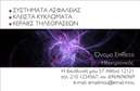 Επαγγελματική κάρτα για ΗλεκτρονικοίΗ συγκεκριμένη επαγγελματική κάρτα συνδυάζει άψογα μοντέρνα αισθητική και επαγγελματισμό, ιδανική για επαγγελματίες στον τομέα της ηλεκτρονικής. Τα ζωντανά χρώματα και οι κομψές γραμμές προσδίδουν δυναμικότητα και δυναμισμό, ενώ η καθαρή διάταξη της κάρτας διευκολύνει την ανάγνωση των στοιχείων επικοινωνίας.Η επιλογή της γραμματοσειράς είναι μοντέρνα και ευανάγνωστη, ενισχύοντας την αίσθηση της σοβαρότητας και της αξιοπιστίας. Τα background στοιχεία προκαλούν το ενδιαφέρον χωρίς να αποσπούν την προσοχή από την κύρια πληροφορία, δημιουργώντας μία ισορροπημένη και καλαίσθητη εικόνα.Αυτή η κάρτα είναι ιδανική για να αναδείξει τις υπηρεσίες ή τα προϊόντα των ηλεκτρονικών επαγγελματιών, παρέχοντας χώρο για λογότυπα και πρόσθετους συνδέσμους. Οι επαγγελματικές κάρτες μπορούν εύκολα να προσαρμοστούν με τα στοιχεία σας, όπως το όνομα, το τηλέφωνο και άλλες πληροφορίες επικοινωνίας, κάνοντάς την απόλυτα λειτουργική για την κατάλληλη προβολή σας.Μη διστάσετε να επιλέξετε αυτήν την κάρτα για να ξεχωρίσετε και να αφήσετε θετική εντύπωση στους πελάτες σας, καθώς αντανακλά τον επαγγελματισμό και τη ποιότητα της δουλειάς σας. Μπορείτε να κάνετε όποιες αλλαγές θέλετε μέσω του online σχεδιαστικού εργαλείου.