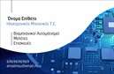 Επαγγελματική κάρτα για ηλεκτρονικούςΗ συγκεκριμένη επαγγελματική κάρτα έχει σχεδιαστεί με ιδιαίτερη φροντίδα και προσοχή στη λεπτομέρεια. Το κομψό προσχέδιο περιλαμβάνει μοντέρνα γραφή και καθαρά γραμμές που ενσωματώνουν τεχνικά στοιχεία με μια καλαίσθητη αίσθηση. Οι αποχρώσεις του μπλε και του λευκού δημιουργούν μια αίσθηση εμπιστοσύνης και επαγγελματισμού, ενώ η διάταξη είναι αρμονικά ισορροπημένη, ώστε να αναδεικνύει τις πληροφορίες σας με σαφήνεια.Αυτό το σχέδιο αναδεικνύει την επαγγελματική διάσταση του κλάδου, εκπέμποντας αξιοπιστία και σοβαρότητα. Οι επαγγελματικές κάρτες είναι ζωτικής σημασίας για οποιονδήποτε στο χώρο των ηλεκτρονικών, καθώς προβάλλουν όχι μόνο την ταυτότητά σας, αλλά και τη φιλοσοφία και τις αξίες της επιχείρησής σας.Η κάρτα προσφέρει την ευελιξία να προσθέσετε τα ονόματα, τα τηλέφωνα, τα λογότυπα και άλλες πληροφορίες επικοινωνίας, προσαρμόζοντας την στις ανάγκες σας. Αξιοποιήστε την για να προβάλετε τις υπηρεσίες ή τα προϊόντα σας και να ενισχύσετε την ορατότητά σας στην αγορά.Μια καλά σχεδιασμένη επαγγελματική κάρτα δεν είναι μόνο μια απλή κάρτα, αλλά και ένα εργαλείο που βοηθάει τον επαγγελματία να ξεχωρίσει και να αφήσει θετική εντύπωση στους πελάτες.Μπορείτε να κάνετε όποιες αλλαγές θέλετε μέσω του online σχεδιαστικού εργαλείου.
