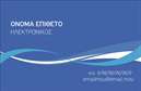 Επαγγελματική κάρτα για ηλεκτρονικούςΑνακαλύψτε τη μοναδική αισθητική της επαγγελματικής κάρτας σας, σχεδιασμένη ειδικά για επαγγελματίες στον τομέα των ηλεκτρονικών. Με μια κομψή και σύγχρονη διάταξη, αυτή η κάρτα διακρίνεται για τα ζωντανά χρώματα και τις καθαρές γραμμές που προσθέτουν δυναμισμό και επαγγελματισμό.Η γραμματοσειρά είναι προσεγμένη και ευανάγνωστη, επιτρέποντας στο όνομα και τα στοιχεία επικοινωνίας να ξεχωρίζουν. Το background μπορεί να ενσωματώνει διακριτικά στοιχεία που αντικατοπτρίζουν τον κόσμο της τεχνολογίας, προσθέτοντας μία ακόμη αίσθηση καινοτομίας.Αυτό το σχέδιο αναδεικνύει τον επαγγελματισμό και την αξιοπιστία που απαιτεί ο τομέας των ηλεκτρονικών. Κάθε λεπτομέρεια έχει σχεδιαστεί για να ενισχύει την εικόνα σας ως αξιόπιστου επαγγελματία, έτοιμου να προσφέρει τη βοήθεια και τις λύσεις που χρειάζονται οι πελάτες σας.Η κάρτα διαθέτει επίσης χώρο για την προσθήκη προσωπικών στοιχείων, όπως όνομα, τηλέφωνο και λογότυπο, επιτρέποντάς σας να την προσαρμόσετε πλήρως στις ανάγκες σας. Η δυνατότητα να προβάλετε τις υπηρεσίες ή τα προϊόντα σας είναι ιδιαίτερα χρήσιμη, ιδίως σε ενδιαφερόμενους πελάτες που αναζητούν την εξειδίκευση σας.Μην χάσετε την ευκαιρία να ξεχωρίσετε και να αφήσετε θετική εντύπωση στους συνεργάτες και τους πελάτες σας. Επαγγελματικές κάρτες υψηλής ποιότητας και μοναδικού σχεδιασμού περιμένουν να σας εκπροσωπήσουν.Μπορείτε να κάνετε όποιες αλλαγές θέλετε μέσω του online σχεδιαστικού εργαλείου.