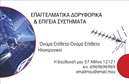 Επαγγελματική κάρτα για ΗλεκτρονικοίΑνακαλύψτε τη μοναδική μας επαγγελματική κάρτα για ηλεκτρονικούς επαγγελματίες, η οποία συνδυάζει κομψότητα και λειτουργικότητα σε κάθε λεπτομέρεια. Το σχέδιο της κάρτας αποπνέει μία σύγχρονη αίσθηση, με απαλά χρώματα και μια ισορροπημένη διάταξη που τραβάει την προσοχή. Οι γραμματοσειρές ενσωματώνονται αρμονικά, προσφέροντας ευανάγνωστο κείμενο και δημιουργώντας μία αίσθηση επαγγελματισμού.Κάθε πτυχή του σχεδιασμού έχει σχεδιαστεί προσεκτικά ώστε να αντικατοπτρίζει την αξιοπιστία και την πρωτοβουλία του επαγγελματία στον τομέα των ηλεκτρονικών. Η κάρτα εκφράζει επαγγελματισμό, πράγμα που είναι κρίσιμο για να κερδίσετε τις εντυπώσεις των πελατών σας.Η προσαρμοστικότητα αυτής της επαγγελματικής κάρτας σας επιτρέπει να προσθέσετε εύκολα τα στοιχεία σας, όπως το όνομα, το τηλέφωνο ή το λογότυπό σας, εξασφαλίζοντας ότι θα έχετε πάντα την καλύτερη παρουσίαση στους υποψήφιους πελάτες σας. Μπορείτε επίσης να προβάλετε τις υπηρεσίες ή τα προϊόντα σας με ευκολία.Αυτή η κάρτα είναι ιδανική για να σας ξεχωρίσει από τον ανταγωνισμό και να αφήσει θετική εντύπωση στους συνεργάτες σας, αναδεικνύοντας την επαγγελματική σας εικόνα.Μπορείτε να κάνετε όποιες αλλαγές θέλετε μέσω του online σχεδιαστικού εργαλείου.