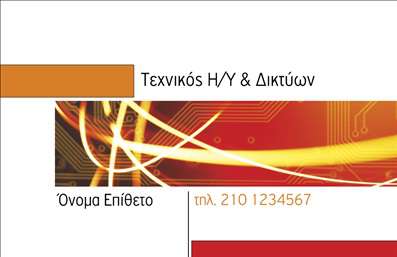 Επαγγελματική κάρτα για Ηλεκτρονικοί ΥπολογιστέςΑνακαλύψτε την ιδανική επαγγελματική κάρτα που συνδυάζει μοντέρνα αισθητική και επαγγελματικό χαρακτήρα. Το σχέδιο ενσωματώνει κομψά γεωμετρικά στοιχεία και μια παλέτα χρωμάτων που κυμαίνεται από γαλάζιο έως σκούρο γκρι, δημιουργώντας έναν καθαρό και επαγγελματικό τόνο. Η επιλεγμένη γραμματοσειρά είναι σύγχρονη και ευανάγνωστη, προσδίδοντας αμεσότητα και αξιοπιστία στην επικοινωνία.Η κάρτα αυτή αποπνέει επαγγελματισμό και αξιοπιστία, αποτελώντας ένα ισχυρό εργαλείο προβολής. Κάθε λεπτομέρεια έχει σχεδιαστεί προσεκτικά ώστε να αποτυπώνει τη δυναμική του χώρου των ηλεκτρονικών υπολογιστών και του διαδικτύου, κάνοντάς την ιδανική για επαγγελματίες του τομέα.Η ευελιξία του σχεδιασμού επιτρέπει την εύκολη προσθήκη στοιχείων όπως το όνομα, τηλέφωνο και λογότυπο, προσφέροντας τη δυνατότητα εξατομίκευσης. Αυτή η δυνατότητα προσαρμογής καθιστά την κάρτα πρακτική, καθώς μπορεί να καλύψει τις ανάγκες οποιασδήποτε επιχείρησης στον τομέα.Αν επιθυμείτε να προβληθούν οι υπηρεσίες σας, η κάρτα μπορεί να ενσωματώσει και σχετικές πληροφορίες, προσελκύοντας το ενδιαφέρον των πελατών σας.Με αυτή την επαγγελματική κάρτα, θα ξεχωρίσετε ανάμεσα στους ανταγωνιστές και θα αφήσετε μια θετική εντύπωση στον πελάτη σας. Μπορείτε να κάνετε όποιες αλλαγές θέλετε μέσω του online σχεδιαστικού εργαλείου.
