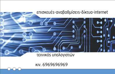 Επαγγελματική κάρτα για Ηλεκτρονικοί ΥπολογιστέςΑναβαθμίστε την εικόνα σας με αυτήν την εντυπωσιακή επαγγελματική κάρτα που σχεδιάστηκε ειδικά για τους επαγγελματίες του χώρου των ηλεκτρονικών υπολογιστών και του διαδικτύου. Το σκούρο φόντο συνδιάζεται άψογα με φωτεινές λεπτομέρειες, προσφέροντας μία δυναμική και σύγχρονη αίσθηση που αιχμαλωτίζει το βλέμμα.Η διάταξη είναι προσεκτικά μελετημένη ώστε να αναδεικνύει τα στοιχεία που είναι σημαντικά για τους πελάτες σας. Η σύγχρονη γραμματοσειρά, οι καθαρές γραμμές και τα υποτονικά χρώματα ενισχύουν την αίσθηση του επαγγελματισμού και της αξιοπιστίας, κάνοντάς την κατάλληλη για οποιονδήποτε επαγγελματία στον τομέα αυτό.Η κάρτα σας προσφέρει πλήρη προσαρμοστικότητα, επιτρέποντάς σας να προσθέσετε το όνομα, το τηλέφωνο, το λογότυπό σας και άλλα στοιχεία επικοινωνίας με ευκολία. Το έξυπνο σχέδιο της κάρτας δημιουργεί επίσης χώρο για την παρουσίαση των υπηρεσιών ή προϊόντων σας, αποτελώντας ένα ισχυρό εργαλείο marketing.Με αυτή την κάρτα, θα ξεχωρίσετε και θα αφήσετε μια θετική εντύπωση στους πελάτες σας, προβάλλοντας τον επαγγελματισμό και την εξειδίκευσή σας στο χώρο των Ηλεκτρονικών Υπολογιστών.Μπορείτε να κάνετε όποιες αλλαγές θέλετε μέσω του online σχεδιαστικού εργαλείου.