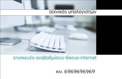 Επαγγελματική κάρτα για Ηλεκτρονικοί ΥπολογιστέςΑνακαλύψτε την ιδανική επαγγελματική κάρτα για τον τομέα των ηλεκτρονικών υπολογιστών και του Internet. Ο σχεδιασμός της κάρτας είναι σύγχρονος και δυναμικός, με έντονα χρώματα που προσελκύουν το βλέμμα, ενώ η διάταξη των στοιχείων είναι προσεκτικά οργανωμένη για εύκολη αναγνωσιμότητα. Η επιλεγμένη γραμματοσειρά και τα φόντα προσθέτουν μια επαγγελματική αίσθηση, ενισχύοντας την εικόνα σας.Η κάρτα αυτή εκπροσωπεί την ακεραιότητα και τον επαγγελματισμό του κλάδου σας, δημιουργώντας αμέσως μια θετική πρώτη εντύπωση στους πελάτες και συνεργάτες σας. Οι επαγγελματικές κάρτες αυτές συνδυάζουν στυλ και λειτουργικότητα, προσφέροντας τη δυνατότητα να προσθέσετε το όνομά σας, τηλέφωνο, λογότυπο και οποιοδήποτε άλλο στοιχείο επικοινωνίας είναι απαραίτητο.Μη χάσετε την ευκαιρία να προβάλετε τις υπηρεσίες ή τα προϊόντα σας με μια κάρτα που ξεχωρίζει. Το σχέδιο αυτό θα σας βοηθήσει να ισχυροποιήσετε την παρουσία σας στον τομέα των ηλεκτρονικών υπολογιστών, ενδυναμώνοντας την επαγγελματική σας εικόνα. Η κάρτα αυτή δεν είναι απλώς ένα εργαλείο επικοινωνίας, αλλά και μια δήλωση επαγγελματισμού και εξειδίκευσης.Μπορείτε να κάνετε όποιες αλλαγές θέλετε μέσω του online σχεδιαστικού εργαλείου.