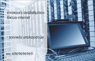 Επαγγελματική κάρτα για Ηλεκτρονικούς ΥπολογιστέςΑυτή η επαγγελματική κάρτα για επαγγελματίες του τομέα των ηλεκτρονικών υπολογιστών και του Internet συνδυάζει δυναμικό σχεδιασμό με κομψότητα. Με μια κομψή διάταξη που ενσωματώνει ανοιχτά χρώματα και μοντέρνα γραμματοσειρά, η κάρτα αποπνέει επαγγελματισμό και σύγχρονη αίσθηση.Το φόντο της κάρτας περιλαμβάνει γραφικά στοιχεία που παραπέμπουν στον ψηφιακό κόσμο, ενισχύοντας την εικόνα της εταιρείας σας. Αυτή η αισθητική προσέγγιση ενισχύει την εικόνα της επιχειρηματικής αξιοπιστίας, κάνοντάς σας να ξεχωρίζετε ανάμεσα στους ανταγωνιστές σας.Η κάρτα προσφέρει υψηλή προσαρμοστικότητα, επιτρέποντας την προσθήκη ονομάτων, τηλεφώνων και λογότυπων, επιτρέποντάς σας να δημιουργήσετε ένα μοναδικό εργαλείο επικοινωνίας. Οι επαγγελματικές κάρτες μπορούν επίσης να προβάλουν τις υπηρεσίες και τα προϊόντα σας, δίνοντας στους πιθανούς πελάτες μια άμεση εικόνα του τι έχετε να προσφέρετε.Χάρη στην εμφάνιση και την ποιότητα του σχεδιασμού, αυτή η κάρτα θα σας βοηθήσει να αφήσετε θετική εντύπωση, ενισχύοντας τη φήμη σας στον τομέα των ηλεκτρονικών υπολογιστών. Μπορείτε να κάνετε όποιες αλλαγές θέλετε μέσω του online σχεδιαστικού εργαλείου.