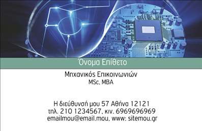 Επαγγελματική κάρτα για Ηλεκτρονικούς ΥπολογιστέςΑνακαλύψτε μια εντυπωσιακή επαγγελματική κάρτα που αποπνέει τεχνολογική κομψότητα, σχεδιασμένη ειδικά για επαγγελματίες του χώρου των ηλεκτρονικών υπολογιστών και του διαδικτύου. Το σχέδιο της κάρτας εντυπωσιάζει με τη σύγχρονη αισθητική, χρησιμοποιώντας συνδυασμούς μπλε και λευκού χρώματος που αναδεικνύουν τη δυναμική του τομέα.Η διάταξή της είναι προσεγμένη, με καθαρές γραμμές και μια ευανάγνωστη γραμματοσειρά που εξασφαλίζει την άμεση αναγνώριση των στοιχείων σας. Στο υπόβαθρο, διακριτικά στοιχεία όπως εικονίδια που σχετίζονται με την τεχνολογία προσθέτουν μία επιπλέον διάσταση, δημιουργώντας μια ισχυρή εντύπωση στον αποδέκτη.Το σχέδιο της κάρτας αντανακλά τον επαγγελματισμό και την αξιοπιστία των υπηρεσιών σας, μεταδίδοντας αμέσως την εικόνα ενός γνώστη στον τομέα των ηλεκτρονικών υπολογιστών. Αυτή η επαγγελματική κάρτα παρέχει τη δυνατότητα προσθήκης όλων των απαραίτητων στοιχείων, όπως όνομα, τηλέφωνο και λογότυπο, για να εξασφαλίσετε ότι θα μπορείτε να επικοινωνήσετε αμέσως με τους υποψήφιους πελάτες σας.Η κάρτα είναι ιδανική για να προβάλετε τις υπηρεσίες σας ή τα προϊόντα που προσφέρετε, κάνοντάς την τον τέλειο σύμμαχο στην επαγγελματική σας ζωή. Με την κατάλληλη σχεδίαση, η κάρτα σας θα σας βοηθήσει να ξεχωρίσετε και να αφήσετε θετική εντύπωση σε κάθε συνάντηση.Μπορείτε να κάνετε όποιες αλλαγές θέλετε μέσω του online σχεδιαστικού εργαλείου.
