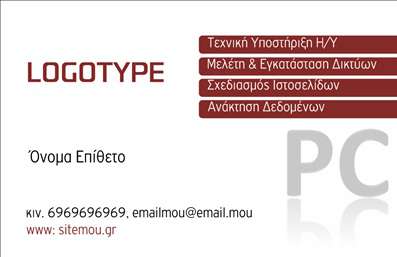 Επαγγελματική κάρτα για Ηλεκτρονικούς ΥπολογιστέςΗ συγκεκριμένη επαγγελματική κάρτα προορίζεται για επαγγελματίες στον τομέα των ηλεκτρονικών υπολογιστών και του διαδικτύου, συνδυάζοντας αισθητική και λειτουργικότητα. Η χρήση μοντέρνων και ζωντανών χρωμάτων, όπως το μπλε και το λευκό, προσδίδει μια φρέσκια αίσθηση, ενώ η καθαρή διάταξη κάνει την πληροφορία ευανάγνωστη και προσιτή.Η γραμματοσειρά που έχει επιλεγεί είναι σύγχρονη και ευανάγνωστη, ενισχύοντας την επαγγελματική εικόνα του κατόχου. Το φόντο της κάρτας, με διακριτικά στοιχεία από τεχνολογία, υπογραμμίζει την εξειδίκευση στον τομέα και χρησιμοποιείται ως ένα διακριτικό αλλά εντυπωσιακό στοιχείο.Το σχέδιο της κάρτας αντανακλά τον επαγγελματισμό και την αξιοπιστία που απαιτούνται στον τομέα των ηλεκτρονικών υπολογιστών. Με τη δυνατότητα προσθήκης στοιχείων όπως το όνομα, τηλέφωνο, λογότυπο και άλλες πληροφορίες επικοινωνίας, η κάρτα προσαρμόζεται εύκολα στις ανάγκες κάθε επαγγελματία.Επιπλέον, μπορεί να προβάλει τις υπηρεσίες ή προϊόντα που προσφέρει η επιχείρηση, ενισχύοντας έτσι την επικοινωνία με τους πελάτες. Αυτή η επαγγελματική κάρτα θα βοηθήσει τον επαγγελματία να ξεχωρίσει και να αφήσει θετική εντύπωση στους πελάτες και συνεργάτες του.Μπορείτε να κάνετε όποιες αλλαγές θέλετε μέσω του online σχεδιαστικού εργαλείου.