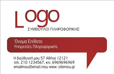 Επαγγελματική κάρτα για Ηλεκτρονικούς Υπολογιστές – Μια κάρτα που συνδυάζει λειτουργικότητα με εντυπωσιακή αισθητική. Χρησιμοποιώντας μία σύγχρονη χρωματική παλέτα που περιλαμβάνει αποχρώσεις του μπλε και του γκρι, η κάρτα ενσωματώνει στοιχεία τεχνολογίας και καινοτομίας. Η διάταξή της είναι άρτια, με καθαρές γραμμές και ευανάγνωστη γραμματοσειρά που αναδεικνύει την επαγγελματική εικόνα που επιθυμείτε να προβάλετε.Η επαγγελματική κάρτα φέρει στοιχεία που αντανακλούν τον επαγγελματισμό και την αξιοπιστία των υπηρεσιών σας. Το μοντέρνο σχέδιο και οι κομψές γραφιστικές λεπτομέρειες μεταφέρουν την εικόνα ενός δυναμικού επαγγελματία στον τομέα των ηλεκτρονικών υπολογιστών και του διαδικτύου.Η δυνατότητα προσθήκης προσωπικών στοιχείων είναι εξαιρετική, καθώς μπορείτε εύκολα να συμπεριλάβετε το όνομά σας, τηλέφωνο, λογότυπο και άλλες πληροφορίες επικοινωνίας. Έτσι, η κάρτα γίνεται αποκλειστικά δική σας.Επιπλέον, αν χρειάζεται, μπορεί να προβάλει συγκεκριμένες υπηρεσίες ή προϊόντα της επιχείρησής σας, ενισχύοντας την αναγνωρισιμότητα στον τομέα των ηλεκτρονικών υπολογιστών και του διαδικτύου. Το σχεδιαστικό αυτό εργαλείο σας βοηθά να ξεχωρίσετε και να αφήσετε μία θετική εντύπωση στους πελάτες σας.Μπορείτε να κάνετε όποιες αλλαγές θέλετε μέσω του online σχεδιαστικού εργαλείου.