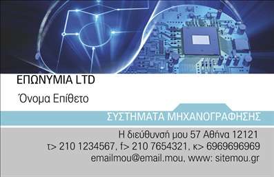 Επαγγελματική κάρτα για Ηλεκτρονικούς ΥπολογιστέςΗ επαγγελματική κάρτα για επαγγελματίες του τομέα των ηλεκτρονικών υπολογιστών και του διαδικτύου ενσωματώνει μια κομψή και σύγχρονη αισθητική που εντυπωσιάζει. Με δυναμικούς χρωματικούς συνδυασμούς, όπως βαθύ μπλε και γκρι, συνδυάζει επαγγελματισμό με μοντέρνα στοιχεία. Η διάταξη είναι καθαρή και οργανωμένη, με ευανάγνωστη γραμματοσειρά που προσκαλεί τους πελάτες να διαβάσουν τα στοιχεία σας.Αυτή η κάρτα αντανακλά τον επαγγελματικό χαρακτήρα και την αξιοπιστία του τομέα, δημιουργώντας μια θετική εντύπωση που συνοδεύει κάθε επαγγελματική σας συνάντηση. Οι λεπτομέρειες, όπως το λογότυπο της επιχείρησης και τα στοιχεία επικοινωνίας, διατάσσονται στρατηγικά ώστε να προσελκύουν την προσοχή και να προβάλλουν τις υπηρεσίες σας.Με τη δυνατότητα προσθήκης στοιχείων όπως όνομα, τηλέφωνο και άλλες πληροφορίες, η επαγγελματική κάρτα είναι ευέλικτη και προσαρμόσιμη για να καλύψει κάθε ανάγκη σας. Ειδικά σχεδιασμένη για να αναδεικνύει τις υπηρεσίες σας στον τομέα των ηλεκτρονικών υπολογιστών, μπορεί να αναδείξει προϊόντα και προσφορές που προσφέρετε.Η κάρτα αυτή είναι ένα ισχυρό εργαλείο που σας βοηθά να ξεχωρίσετε και να αφήσετε θετική εντύπωση στους πελάτες σας. Μπορείτε να κάνετε όποιες αλλαγές θέλετε μέσω του online σχεδιαστικού εργαλείου.