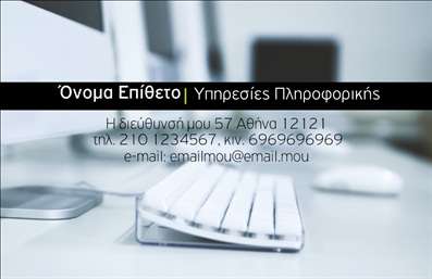 Επαγγελματική κάρτα για Ηλεκτρονικοί ΥπολογιστέςΑνακαλύψτε την ιδανική επαγγελματική κάρτα για τους επαγγελματίες του τομέα των ηλεκτρονικών υπολογιστών και του Internet. Το συνολικό σχέδιο της κάρτας συνδυάζει μοντέρνα γραφιστική με κομψές λεπτομέρειες, προσφέροντας ένα καθαρό και επαγγελματικό αποτέλεσμα. Χρησιμοποιώντας έναν ισχυρό συνδυασμό χρωμάτων που αποπνέει τεχνολογία και καινοτομία, η διάταξη είναι οργανωμένη και ευανάγνωστη, ενώ η γραμματοσειρά επιλέχθηκε για την ευχρηστία της.Ο επαγγελματικός χαρακτήρας της κάρτας αντανακλάται σε κάθε στοιχείο του σχεδιασμού, από τα σαφή και μελετημένα εικονίδια μέχρι τις επιλογές χρωμάτων, που ενισχύουν την εμπιστοσύνη και την αξιοπιστία που απαιτούν οι πελάτες στον τομέα των ηλεκτρονικών υπολογιστών. Η κάρτα είναι ιδανική για κάθε επαγγελματία που επιθυμεί να προβάλει την τεχνογνωσία και το πάθος του για την τεχνολογία.Επιπλέον, η ευελιξία του σχεδίου σας επιτρέπει να προσαρμόσετε τα στοιχεία όπως το όνομα, το τηλέφωνο και το λογότυπο, χωρίς καμία δυσκολία. Έτσι, έχετε τη δυνατότητα να ενσωματώσετε όλα τα απαραίτητα στοιχεία επικοινωνίας με κομψότητα.Η κάρτα μπορεί επίσης να προβάλει συγκεκριμένες υπηρεσίες όπως η υποστήριξη υπολογιστών, οι πωλήσεις αξεσουάρ ή η παροχή υπηρεσιών Internet, καθιστώντας την έτσι μια ισχυρή αναφορά σε ό,τι προσφέρετε.Με αυτή την επαγγελματική κάρτα, θα ξεχωρίσετε και θα αφήσετε μια θετική εντύπωση στους πελάτες σας. Μπορείτε να κάνετε όποιες αλλαγές θέλετε μέσω του online σχεδιαστικού εργαλείου.