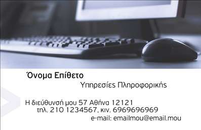 Επαγγελματική κάρτα για ηλεκτρονικούς υπολογιστέςΑνακαλύψτε την ιδανική επαγγελματική κάρτα για τον κόσμο των ηλεκτρονικών υπολογιστών και του διαδικτύου, σχεδιασμένη με προσοχή στις λεπτομέρειες και με επαγγελματική αισθητική. Η κάρτα διαθέτει ένα μοντέρνο και κομψό σχέδιο με ψυχρές αποχρώσεις που αποπνέουν τεχνολογία και καινοτομία. Η διάταξή της είναι καθαρή και ευανάγνωστη, χρησιμοποιώντας γραμματοσειρές που προσδίδουν μία αίσθηση σοβαρότητας και αξιοπιστίας.Η οπτική παρουσίαση της κάρτας είναι εντυπωσιακή, κεντρίζοντας το ενδιαφέρον των πελατών και προσδίδοντας ένα αίσθημα επαγγελματισμού. Κάθε στοιχείο της κάρτας, από τα χρώματα μέχρι τα background στοιχεία, έχουν σχεδιαστεί ώστε να αναδεικνύουν την αξία και την ποιότητα των υπηρεσιών που παρέχετε στον τομέα των ηλεκτρονικών υπολογιστών.Αυτή η επαγγελματική κάρτα προσφέρει τη δυνατότητα προσθήκης εξατομικευμένων στοιχείων όπως το όνομα, το τηλέφωνο και το λογότυπο της επιχείρησής σας, κάνοντάς την ιδανική για προσωπικές ή επαγγελματικές σχέσεις. Επιπλέον, μπορείτε να ενσωματώσετε στοιχεία που θα προβάλλουν τις υπηρεσίες ή τα προϊόντα σας, κάνοντάς τον αντίκτυπο της κάρτας ακόμα πιο ισχυρό.Με μια τέτοια κάρτα, σίγουρα θα ξεχωρίσετε και θα αφήσετε μια θετική εντύπωση στους πελάτες σας. Μπορείτε να κάνετε όποιες αλλαγές θέλετε μέσω του online σχεδιαστικού εργαλείου.