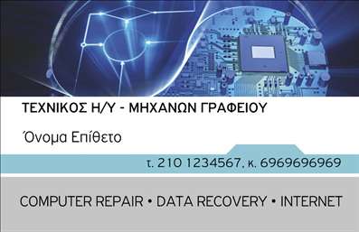 Επαγγελματική κάρτα για Ηλεκτρονικούς ΥπολογιστέςΑνακαλύψτε την τέλεια επαγγελματική κάρτα που σχεδιάστηκε ειδικά για τους επαγγελματίες του τομέα των ηλεκτρονικών υπολογιστών και του Internet. Το στυλ της κάρτας αποπνέει σύγχρονη ατμόσφαιρα με καθαρές γραμμές και δυναμικά χρώματα, που αξιοποιούν πλούσιες αποχρώσεις του μπλε και του μαύρου για μια εντυπωσιακή παρουσίαση. Η διάταξη είναι προσεγμένη, με σαφή ανάγνωση και κομψές γραμματοσειρές που ενισχύουν την ευχρηστία.Κάθε λεπτομέρεια της κάρτας αναδεικνύει τον επαγγελματισμό και την αξιοπιστία σας, καθώς ο σχεδιασμός της υπογραμμίζει τη σοβαρότητα του επαγγέλματος σας. Οι απλές αλλά τολμηρές γραφικές απεικονίσεις ενισχύουν το συνολικό αποτέλεσμα, κάνοντάς την να ξεχωρίζει.Η προσαρμοστικότητα αυτής της κάρτας είναι εξαιρετική, μπορείτε εύκολα να προσθέσετε το όνομά σας, το τηλέφωνο, το λογότυπο της επιχείρησής σας και άλλα στοιχεία επικοινωνίας για μια πλήρη παρουσίαση των υπηρεσιών σας.Δημιουργήστε θετική εντύπωση και προβάλετε τις υπηρεσίες ή τα προϊόντα σας με μια κάρτα που σχεδιάστηκε να εντυπωσιάζει. Μην αφήσετε την ευκαιρία να περάσει, ενισχύστε την παρουσία σας με μια μοναδική και επαγγελματική κάρτα.Μπορείτε να κάνετε όποιες αλλαγές θέλετε μέσω του online σχεδιαστικού εργαλείου.