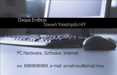 Επαγγελματική κάρτα για Ηλεκτρονικοί ΥπολογιστέςΑνακαλύψτε την πρωτοποριακή επαγγελματική κάρτα που συνδυάζει την τεχνολογία με την αισθητική. Το σχέδιο της κάρτας είναι κομψό και δυναμικό, με έντονες γραμμές και αναγνωρίσιμα στοιχειώδη γραφικά που υποδηλώνουν τη φύση της δουλειάς σας στον τομέα των ηλεκτρονικών υπολογιστών και του διαδικτύου. Οι ζωντανές αποχρώσεις, σε συνδυασμό με τη μοντέρνα γραμματοσειρά, δημιουργούν μια εντυπωσιακή διάταξη που τραβά την προσοχή.Η επικοινωνία με τους πελάτες γίνεται ευκολότερη μέσω της λειτουργικής διάταξης, η οποία σας επιτρέπει να προσθέσετε τα απαραίτητα στοιχεία όπως το όνομα, τηλέφωνο και το λογότυπο της επιχείρησής σας. Επιπλέον, η κάρτα αποπνέει επαγγελματισμό και αξιοπιστία, καθιστώντας την ιδανική για επιχειρηματίες στον τομέα των ηλεκτρονικών υπολογιστών.Επιπλέον, η κάρτα μπορεί να περιλαμβάνει στοιχεία που προβάλλουν τις υπηρεσίες ή τα προϊόντα σας, εξασφαλίζοντας ότι οι πιθανοί πελάτες θα έχουν άμεση πρόσβαση σε απαραίτητες πληροφορίες.Με αυτή τη κάρτα, είστε σίγουροι ότι θα ξεχωρίσετε από τον ανταγωνισμό και θα αφήσετε μια θετική εντύπωση. Η εκτύπωση της επαγγελματικής σας κάρτας θα ενισχύσει την εικόνα σας στην αγορά.Μπορείτε να κάνετε όποιες αλλαγές θέλετε μέσω του online σχεδιαστικού εργαλείου.