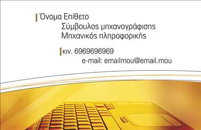 Επαγγελματική κάρτα για ηλεκτρονικούς υπολογιστές. Αυτή η εντυπωσιακή κάρτα αποτυπώνει την κομψότητα και τη σύγχρονη αισθητική του κλάδου των ηλεκτρονικών υπολογιστών και του διαδικτύου. Με κριτήριο τον επαγγελματισμό, οι ζωντανές αποχρώσεις του μπλε και του γκρι συνδυάζονται αρμονικά, προσφέροντας μια φρέσκια και δυναμική εμφάνιση. Η διάταξη είναι προσεκτικά σχεδιασμένη για να κρατά το βλέμμα του θεατή, ενώ η καθαρή και σύγχρονη γραμματοσειρά εξασφαλίζει ευανάγνωστη πληροφόρηση.Η επαγγελματική κάρτα αυτή αντικατοπτρίζει την αξιοπιστία και τον επαγγελματισμό, στοιχεία που είναι κομβικά στον τομέα των ηλεκτρονικών υπολογιστών. Η προσεγμένη επιλογή γραφικών και το minimalist design εξασφαλίζουν ότι η κάρτα δεν είναι μόνο όμορφη, αλλά και λειτουργική.Η προσαρμοστικότητα αυτής της κάρτας είναι ένα από τα μεγαλύτερα πλεονεκτήματά της. Μπορείτε να προσθέσετε στοιχεία όπως όνομα, τηλέφωνο, λογότυπο και άλλες πληροφορίες επικοινωνίας χωρίς να χάνει την κομψότητά της. Επιπλέον, αυτή η κάρτα προβάλλει 효과τικά τις υπηρεσίες ή τα προϊόντα σας, χαρίζοντας μια μοναδική ταυτότητα στην επιχείρησή σας.Στην απαιτητική αγορά των επαγγελματικών καρτών, αυτή η κάρτα ξεχωρίζει, αφήνοντας μια θετική εντύπωση στους πελάτες σας. Κάθε φορά που παραδίδετε αυτή την κάρτα, υλοποιείτε τις προσδοκίες σας για επαγγελματική εικόνα και παραμονή στη μνήμη του αποδέκτη.Μπορείτε να κάνετε όποιες αλλαγές θέλετε μέσω του online σχεδιαστικού εργαλείου.