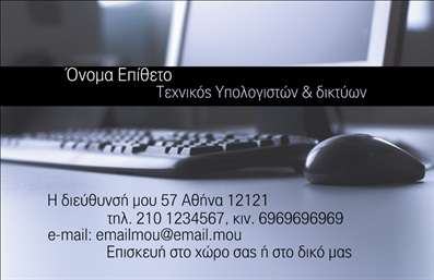 Επαγγελματική κάρτα για ηλεκτρονικούς υπολογιστέςΑνακαλύψτε τη μοναδική αισθητική της επαγγελματικής κάρτας που συνδυάζει μοντέρνα γραφιστική με κομψά στοιχεία, ιδανική για επαγγελματίες στον τομέα των ηλεκτρονικών υπολογιστών και του διαδικτύου. Το υπόβαθρο της κάρτας είναι σε ήπιους τόνους που αποπνέουν επαγγελματισμό, με δυναμικές γραμμές που οδηγούν το βλέμμα σε σημαντικές πληροφορίες. Η εκλεπτυσμένη γραμματοσειρά προσθέτει μία πινελιά σοβαρότητας, ενώ οι πινελιές χρώματος δίνουν ζωή και ενέργεια στη συνολική διάταξη.Αυτή η κάρτα αποτυπώνει τη σοβαρότητα και την αξιοπιστία ενός επαγγελματία στο τομέα των ηλεκτρονικών υπολογιστών, αποδεικνύοντας ότι κατανοείτε τη σημασία της πρώτης εντύπωσης. Η ευχάριστη εμφάνιση της κάρτας αναγγέλλει την επαγγελματική σας προσέγγιση και ενδυναμώνει την εμπιστοσύνη των πελατών.Με δυνατότητα προσθήκης ονόματος, τηλεφώνου, λογότυπου και άλλων στοιχείων επικοινωνίας, αυτή η επαγγελματική κάρτα προσφέρει προσαρμοστικότητα και λειτουργικότητα. Επιπλέον, μπορείτε να ενσωματώσετε τις υπηρεσίες ή τα προϊόντα σας με συνοπτικό και ελκυστικό τρόπο, αναδεικνύοντας το υπόβαθρο της επιχείρησής σας.Μην χάσετε την ευκαιρία να ξεχωρίσετε με αυτή την εντυπωσιακή κάρτα και να αφήσετε μια θετική εντύπωση στους πελάτες σας. Μπορείτε να κάνετε όποιες αλλαγές θέλετε μέσω του online σχεδιαστικού εργαλείου.