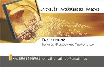 Επαγγελματική κάρτα για Ηλεκτρονικούς ΥπολογιστέςΑνακαλύψτε τη μοναδική επαγγελματική κάρτα μας, σχεδιασμένη ειδικά για να αναδείξει τον κόσμο των ηλεκτρονικών υπολογιστών και του διαδικτύου. Το εντυπωσιακό σχέδιο περιλαμβάνει δυναμικά χρώματα που συνδυάζονται αρμονικά, προσφέροντας μία μοντέρνα και επαγγελματική αίσθηση. Η διάταξη είναι προσεκτικά σχεδιασμένη ώστε να κατευθύνει το βλέμμα, ενώ η γραμματοσειρά είναι καλαίσθητη και ευανάγνωστη, εστιάζοντας σε κάθε λεπτομέρεια.Αυτό το σχέδιο αντικατοπτρίζει άριστα τον επαγγελματισμό και την αξιοπιστία που απαιτούνται στο τομέα σας. Αυτή η κάρτα δεν είναι απλώς μια απλή επαγγελματική κάρτα, αλλά μία δήλωση του προσωπικού σας στυλ και των υπηρεσιών που προσφέρετε.Η προσαρμοστικότητα της κάρτας επιτρέπει την εύκολη προσθήκη πληροφοριών όπως το όνομα, το τηλέφωνο, και το λογότυπο της επιχείρησής σας. Μπορείτε επίσης να αναδείξετε τις μοναδικές υπηρεσίες ή προϊόντα που προσφέρετε, κάνοντάς την μία τέλεια λύση για τη διαφήμισή σας.Αυτή η κάρτα σας βοηθά να ξεχωρίσετε στον ανταγωνισμό και να αφήσετε μια θετική εντύπωση στους πελάτες σας, κρατώντας τους ενήμερους για εσάς και την επιχείρησή σας. Μην παραλείψετε την ευκαιρία να ενισχύσετε την εικόνα σας με αυτή την ξεχωριστή επαγγελματική κάρτα.Μπορείτε να κάνετε όποιες αλλαγές θέλετε μέσω του online σχεδιαστικού εργαλείου.