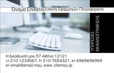 Επαγγελματική κάρτα για ηλεκτρονικούς υπολογιστέςΑνακαλύψτε την τέλεια επαγγελματική κάρτα για τον τομέα των ηλεκτρονικών υπολογιστών και του Internet. Η κάρτα διαθέτει έναν σύγχρονο σχεδιασμό που συνδυάζει δυναμικά χρώματα και μοντέρνες γραμματοσειρές, δημιουργώντας μια εντυπωσιακή παρουσίαση της επιχείρησής σας. Η διάταξη είναι ευχάριστη και οργανωμένη, προσκαλώντας τον παραλήπτη να εξερευνήσει τις δυνατότητες που προσφέρει η επιχείρησή σας.Ο επαγγελματικός χαρακτήρας της κάρτας αντανακλάται σε κάθε λεπτομέρεια, από την επιλογή χρωμάτων μέχρι την καθαρότητα της γραφής. Αυτό συμβάλλει στη δημιουργία μιας εικόνας αξιοπιστίας και επαγγελματισμού, στοιχεία που είναι απαραίτητα για να ξεχωρίσετε στον ανταγωνιστικό τομέα των επαγγελματικών καρτών.Η κάρτα σας είναι προσαρμόσιμη και λειτουργική, επιτρέποντας την εύκολη προσθήκη των στοιχείων που χρειάζεστε: όνομα, τηλέφωνο, λογότυπο και άλλες πληροφορίες επικοινωνίας. Έτσι, οι πελάτες σας δεν θα χάσουν ποτέ την ευκαιρία να σας βρουν.Επιπλέον, η κάρτα μπορεί να προβάλει τις υπηρεσίες ή τα προϊόντα σας με έναν ελκυστικό τρόπο, βελτιώνοντας τη συνολική παρουσία της επιχείρησής σας στην αγορά. Με αυτό τον τρόπο, σας δίνει τη δυνατότητα να αφήσετε θετική εντύπωση σε κάθε επαγγελματική συνάντηση.Επωφεληθείτε από αυτήν την ευκαιρία για να διαδώσετε την επωνυμία σας με στιλ. Μπορείτε να κάνετε όποιες αλλαγές θέλετε μέσω του online σχεδιαστικού εργαλείου.