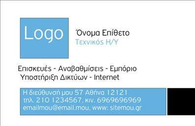 Επαγγελματική κάρτα για Ηλεκτρονικοί ΥπολογιστέςΑνακαλύψτε την ιδανική επαγγελματική κάρτα που συνδυάζει τη μοντέρνα αισθητική με την επαγγελματική εκφραστικότητα για τον τομέα των ηλεκτρονικών υπολογιστών και του διαδικτύου. Αυτή η κάρτα εντυπωσιάζει με τον κομψό και λειτουργικό σχεδιασμό της, με επαγγελματική διάταξη που προβάλλει τις πληροφορίες σας με σαφήνεια.Η χρωματική παλέτα περιλαμβάνει διακριτικές αποχρώσεις του μπλε και του γκρι, οι οποίες προσθέτουν μία αίσθηση τεχνολογικής κομψότητας ενώ η καθαρή γραμματοσειρά εξασφαλίζει άριστη αναγνωσιμότητα. Τα background στοιχεία ενορχηστρώνουν την τρισδιάστατη αίσθηση που καθιστά την κάρτα εντυπωσιακή.Το σχέδιο της κάρτας αναδεικνύει τον επαγγελματισμό σας, προβάλλοντας την αξιοπιστία που απαιτείται στον κλάδο των ηλεκτρονικών υπολογιστών. Καθώς οι συνάδελφοί σας και οι πελάτες σας βλέπουν την κάρτα σας, θα νιώσουν άμεση εμπιστοσύνη στην εμπειρία σας.Επιπλέον, η δυνατότητα προσθήκης στοιχείων όπως όνομα, τηλέφωνο, και λογότυπο καθιστά την κάρτα προσαρμόσιμη στις ανάγκες σας, εξασφαλίζοντας πως η επαγγελματική κάρτα σας θα ανταγωνίζεται τους καλύτερους επαγγελματίες του κλάδου.Με τη σωστή προβολή υπηρεσιών ή προϊόντων, η κάρτα μπορεί επίσης να λειτουργήσει ως ένα ισχυρό εργαλείο marketing.Η επιλογή αυτής της κάρτας εμπνέει την αυτοπεποίθηση και σας βοηθά να ξεχωρίσετε σε κάθε επαγγελματική συνάντηση, αφήνοντας μία θετική εντύπωση στους παραλήπτες. Μπορείτε να κάνετε όποιες αλλαγές θέλετε μέσω του online σχεδιαστικού εργαλείου.