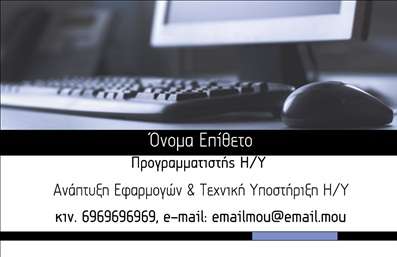 Επαγγελματική κάρτα για Ηλεκτρονικούς ΥπολογιστέςΗ επαγγελματική αυτή κάρτα έχει σχεδιαστεί με κομψότητα και επαγγελματισμό, ιδανική για επαγγελματίες του τομέα των Ηλεκτρονικών Υπολογιστών και του Internet. Το χρώμα του υποβάθρου είναι ένα ισχυρό μπλε, γεμάτο δυναμισμό, που αποπνέει αξιοπιστία και τεχνογνωσία. Η διάταξη είναι καθαρή και άμεση, με τη χρήση μοντέρνας γραμματοσειράς που διασφαλίζει την ευχάριστη ανάγνωση των στοιχείων.Αυτή η κάρτα αντανακλά τον επαγγελματικό χαρακτήρα του επαγγέλματος, προσφέροντας μια ελκυστική εικόνα που μαγνητίζει την προσοχή των πελατών. Η λεπτομερής προσέγγιση στον σχεδιασμό της ενισχύει την αξιοπιστία και την επαγγελματική στάθμη του κατόχου της.Η προσαρμοστικότητα της κάρτας επιτρέπει την εύκολη προσθήκη στοιχείων όπως το όνομα, το τηλέφωνο και το λογότυπο της επιχείρησης, καθιστώντας την άριστη επιλογή για κομψές επαγγελματικές κάρτες. Αφού προσαρμόσετε τα δεδομένα σας, μπορείτε επίσης να επισυνάψετε τις υπηρεσίες ή τα προϊόντα σας, προσδίδοντας προστιθέμενη αξία στην επικοινωνία σας.Με την επιλεγμένη αυτή κάρτα, ο επαγγελματίας μπορεί να ξεχωρίσει και να αφήσει μια θετική εντύπωση στους πελάτες του, ενισχύοντας την επαγγελματική του εικόνα.Μπορείτε να κάνετε όποιες αλλαγές θέλετε μέσω του online σχεδιαστικού εργαλείου.