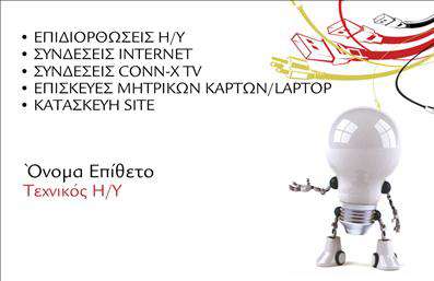 Επαγγελματική κάρτα για Ηλεκτρονικούς ΥπολογιστέςΑνακαλύψτε την τέλεια επαγγελματική κάρτα για το επάγγελμα των ηλεκτρονικών υπολογιστών και του διαδικτύου, σχεδιασμένη να εντυπωσιάσει. Το μοντέρνο σχέδιο συνδυάζει κομψότητα με λειτουργικότητα, αξιοποιώντας έναν άψογο συνδυασμό χρωμάτων όπως το μπλε και το λευκό, που αποπνέουν τεχνολογική αίσθηση και επαγγελματισμό. Η καθαρή διάταξη των στοιχείων, σε συνδυασμό με τη σύγχρονη γραμματοσειρά, προσφέρει άμεση αναγνωσιμότητα και ευχάριστη εμπειρία στον αναγνώστη.Αυτό το σχέδιο αντανακλά την αξιοπιστία και τον επαγγελματισμό του κλάδου, ενώ ενσωματώνει ιδανικά στοιχεία που βοηθούν στην προώθηση των υπηρεσιών σας. Κάθε κάρτα είναι προσαρμόσιμη, καθιστώντας εύκολη την προσθήκη πληροφοριών όπως το όνομα, το τηλέφωνο, το λογότυπο και άλλα στοιχεία επικοινωνίας. Έτσι, οι πελάτες σας θα έχουν άμεση πρόσβαση σε όλα όσα χρειάζονται για να σας προσεγγίσουν.Επιπλέον, η κάρτα παρέχει την ευχέρεια να αναδείξετε τις υπηρεσίες ή τα προϊόντα σας με όμορφο και εντυπωσιακό τρόπο, κάνοντάς την ιδανική επιλογή για κάθε επαγγελματία του τομέα. Με αυτή την κάρτα, θα ξεχωρίσετε στον ανταγωνισμό και θα αφήσετε θετική εντύπωση σε κάθε συνάντηση. Μπορείτε να κάνετε όποιες αλλαγές θέλετε μέσω του online σχεδιαστικού εργαλείου.
