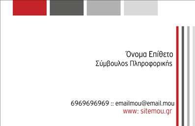 Επαγγελματική κάρτα για Ηλεκτρονικοί ΥπολογιστέςΑναδεικνύοντας τη σύγχρονη τεχνολογία και την αισθητική των ηλεκτρονικών υπολογιστών, αυτή η επαγγελματική κάρτα κοσμείται με έναν μοντέρνο σχεδιασμό που μαγνητίζει την προσοχή. Τα θερμά χρώματα και οι καθαρές γραμμές συνδυάζονται αρμονικά, προσφέροντας μία δυναμική διάταξη που ενδυναμώνει την επαγγελματική εικόνα. Η γραμματοσειρά είναι σύγχρονη και ευανάγνωστη, ενώ το background στοιχείο παραπέμπει σε ψηφιακά μοτίβα που αναδεικνύουν την ειδικότητα του επαγγέλματος.Το σχέδιο της κάρτας αντανακλά όχι μόνο τον επαγγελματισμό αλλά και την αξιοπιστία του τομέα των ηλεκτρονικών υπολογιστών. Η χρήση μοντέρνων στοιχείων δείχνει την επικαιρότητα των υπηρεσιών που προσφέρονται και ενισχύει την εμπιστοσύνη του πελάτη προς τον επαγγελματία.Είναι εύκολα προσαρμόσιμη, επιτρέποντας την προσθήκη στοιχείων όπως το όνομα, το τηλέφωνο, το λογότυπο και άλλα στοιχεία επικοινωνίας, γεγονός που την καθιστά ιδανική για κάθε επαγγελματία στον τομέα των ηλεκτρονικών υπολογιστών.Αυτή η επαγγελματική κάρτα μπορεί επίσης να προβάλλει τις υπηρεσίες ή τα προϊόντα της επιχείρησης, κάνοντάς την ένα άλλοθι για δυναμική επικοινωνία με τους πελάτες.Δημιουργώντας τη δική σας επαγγελματική κάρτα, έχετε την ευκαιρία να ξεχωρίσετε στον τομέα σας και να αφήσετε μία θετική εντύπωση στους πελάτες σας.Μπορείτε να κάνετε όποιες αλλαγές θέλετε μέσω του online σχεδιαστικού εργαλείου.