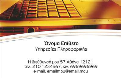 Επαγγελματική κάρτα για Ηλεκτρονικούς ΥπολογιστέςΑνακαλύψτε την ανανεωμένη και δυναμική επαγγελματική κάρτα που έχει σχεδιαστεί ειδικά για τους επαγγελματίες του τομέα των Ηλεκτρονικών Υπολογιστών και του Internet. Με έντονα χρώματα και μοντέρνα διάταξη, η κάρτα αυτή συνδυάζει μια κομψή εμφάνιση με λειτουργικότητα. Η χρήση καθαρών γραμμών και ευανάγνωστων γραμματοσειρών ενισχύει το επαγγελματικό ύφος της, ενώ οι λεπτομέρειες στο background προσδίδουν επιπλέον βάθος χωρίς να αποσπούν την προσοχή.Ο σχεδιασμός της κάρτας αυτή αναδεικνύει τον επαγγελματισμό και την αξιοπιστία ενός επαγγελματία στον τομέα των Ηλεκτρονικών Υπολογιστών. Η καθαρή παρουσίαση των στοιχείων σας, όπως το όνομα, το τηλέφωνο και το λογότυπο, προσδίδει αμεσότητα και σοβαρότητα στις επαφές σας.Η κάρτα σας επιτρέπει να προσθέσετε εύκολα και γρήγορα πληροφορίες που είναι σημαντικές για τους πελάτες σας, συμπεριλαμβανομένων των υπηρεσιών που προσφέρετε. Μπορείτε να την προσαρμόσετε για να προβάλει τις μοναδικές υπηρεσίες ή προϊόντα που σχετίζονται με την επιχείρησή σας.Η επαγγελματική κάρτα αυτή θα σας βοηθήσει να ξεχωρίσετε στην αγορά και να αφήσετε μια θετική εντύπωση στους συνεργάτες και πελάτες σας. Μπορείτε να κάνετε όποιες αλλαγές θέλετε μέσω του online σχεδιαστικού εργαλείου.