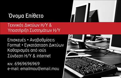 Επαγγελματική κάρτα για Ηλεκτρονικούς ΥπολογιστέςΑυτή η επαγγελματική κάρτα είναι ιδανική για επαγγελματίες που δραστηριοποιούνται στον τομέα των ηλεκτρονικών υπολογιστών και του διαδικτύου. Ο συνολικός σχεδιασμός της αποπνέει μοντέρνα αισθητική με κομψές γραμμές και αρμονικά χρώματα, όπως αποχρώσεις του μπλε και του γκρι, που συνδέονται άμεσα με την τεχνολογία.Η διάταξή της είναι έξυπνα οργανωμένη, επιτρέποντας την εύκολη ανάγνωση των στοιχείων σας. Η γραμματοσειρά είναι σύγχρονη και ευανάγνωστη, με έναν ελκυστικό συνδυασμό που προσελκύει την προσοχή. Στο background υπάρχουν λεπτές σχέσεις που προσθέτουν μια επιπλέον διάσταση χωρίς να αποσπούν την προσοχή από τις πληροφορίες.Η επαγγελματική κάρτα αυτή αποπνέει επαγγελματισμό και αξιοπιστία, καθιστώντας την ιδανική για την προώθηση της εικόνας σας. Η δυνατότητα προσθήκης στοιχείων όπως όνομα, τηλέφωνο, λογότυπο και άλλες πληροφορίες επικοινωνίας ενισχύει τη λειτουργικότητά της, κάνοντάς την πλήρως προσαρμόσιμη στις ανάγκες σας.Αυτή η κάρτα μπορεί επίσης να προβάλλει τις υπηρεσίες ή τα προϊόντα που προσφέρετε, κάνοντάς την ένα ισχυρό εργαλείο μάρκετινγκ. Βοηθά τον επαγγελματία να ξεχωρίσει και να αφήσει θετική εντύπωση στους πελάτες και τους συνεργάτες του.Μπορείτε να κάνετε όποιες αλλαγές θέλετε μέσω του online σχεδιαστικού εργαλείου.