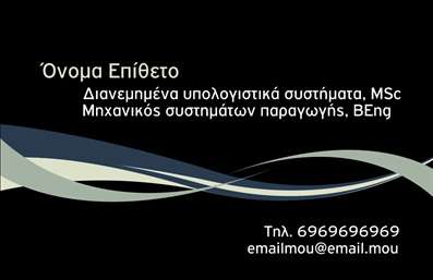 Επαγγελματική κάρτα για Ηλεκτρονικούς ΥπολογιστέςΑναδείξτε την επαγγελματική σας παρουσία στον τομέα των Ηλεκτρονικών Υπολογιστών με αυτή την εντυπωσιακή επαγγελματική κάρτα σχεδιασμένη για να ξεχωρίσετε. Το δυναμικό σχέδιο συνδυάζει ζωντανά χρώματα με σύγχρονες γραμματοσειρές, δημιουργώντας μία ισχυρή οπτική ταυτότητα που μαγνητίζει το βλέμμα. Το πίσω μέρος μπορεί να διακοσμηθεί με μοντέρνα στοιχεία, προσφέροντας μία συναρπαστική οπτική εμπειρία.Όλα τα στοιχεία της κάρτας, από την ευδιάκριτη διάταξη μέχρι τις ολοκληρωμένες πληροφορίες επικοινωνίας, αποπνέουν επαγγελματισμό και αξιοπιστία. Η κάρτα αυτή δεν είναι μόνο ένα έγγραφο, αλλά μια αναγκαία προέκταση του επαγγελματία, που απεικονίζει την αφοσίωση στην ποιότητα και την καινοτομία.Η προσαρμοστικότητα του σχεδίου επιτρέπει την εύκολη προσθήκη στοιχείων όπως το όνομα, το τηλέφωνό σας, το λογότυπο ή άλλες πληροφορίες που απαραίτητα χρειάζεστε. Με τον τρόπο αυτό, η κάρτα γίνεται εργαλείο προώθησης των υπηρεσιών σας, επιτρέποντάς σας να επικοινωνήσετε αποτελεσματικά με τους πελάτες και να τους ενημερώσετε για τις διάφορες δυνατότητες που προσφέρετε στον τομέα σας.Ξεχωρίστε από τον ανταγωνισμό και αφήστε μια θετική εντύπωση στους πελάτες σας με αυτή τη μοναδική επαγγελματική κάρτα. Μπορείτε να κάνετε όποιες αλλαγές θέλετε μέσω του online σχεδιαστικού εργαλείου.