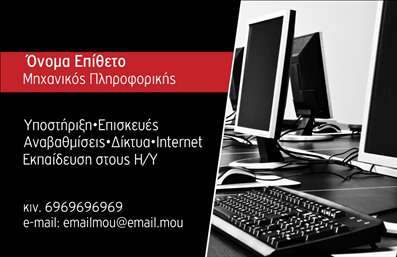 Επαγγελματική κάρτα για ηλεκτρονικούς υπολογιστέςΑυτή η επαγγελματική κάρτα συνδυάζει την αισθητική με την πρακτικότητα, προσφέροντας ένα μοντέρνο σχέδιο που εντυπωσιάζει. Χρησιμοποιώντας αποχρώσεις του μπλε και το λευκό, η κάρτα αποπνέει ένα αίσθημα τεχνολογίας και φρεσκάδας που προσελκύει το βλέμμα. Η διάταξη είναι καλοσχεδιασμένη, με καθαρές γραμμές και μία ευανάγνωστη γραμματοσειρά που εξασφαλίζει την άμεση αναγνωσιμότητα των στοιχείων, χωρίς να επιβαρύνει τον οπτικό χώρο. Το background προσθέτει βάθος, επισημαίνοντας ακόμα περισσότερο την επαγγελματική ταυτότητα.Ο σχεδιασμός της κάρτας αποδεικνύει τον επαγγελματισμό και την αξιοπιστία του ειδικού στον τομέα των ηλεκτρονικών υπολογιστών. Καθώς αναγνωρίζετε τα προϊόντα και τις υπηρεσίες σας, αυτό το σχέδιο θα σας βοηθήσει να μεταφέρετε την εικόνα της επιχείρησής σας με σοβαρότητα και ακρίβεια.Αξιοσημείωτο είναι ότι η κάρτα προσφέρεται με δυνατότητα προσαρμογής. Μπορείτε να προσθέσετε το όνομά σας, τον αριθμό τηλεφώνου σας, το λογότυπό σας, καθώς και άλλες πληροφορίες επικοινωνίας όπως email και διεύθυνση. Αυτή η ευκολία χρήσης καθιστά την κάρτα λειτουργική και προσαρμόσιμη ανάλογα με τις ανάγκες σας.Είναι επίσης ιδανική για να προβάλει τις υπηρεσίες ή τα προϊόντα σας στον τομέα των ηλεκτρονικών υπολογιστών και του διαδικτύου, αφήνοντας μία θετική εντύπωση στους πελάτες σας.Η κάρτα αυτή μπορεί να σας βοηθήσει να ξεχωρίσετε στον ανταγωνισμό και να ενδυναμώσει την επαγγελματική σας παρουσία.Μπορείτε να κάνετε όποιες αλλαγές θέλετε μέσω του online σχεδιαστικού εργαλείου.