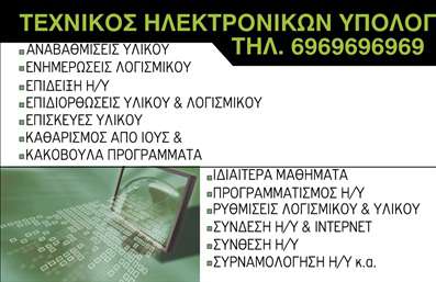 Επαγγελματική κάρτα για Ηλεκτρονικούς ΥπολογιστέςΑνακαλύψτε μια εντυπωσιακή επαγγελματική κάρτα, σχεδιασμένη ειδικά για επαγγελματίες στον τομέα των Ηλεκτρονικών Υπολογιστών και του Internet. Η κάρτα αυτή συνδυάζει μοντέρνα αισθητική με πρακτικότητα, ιδανική για την προβολή των υπηρεσιών σας.Ο συνολικός σχεδιασμός της κάρτας περιλαμβάνει ψυχρά χρώματα που αποπνέουν τεχνολογική προοπτική, όπως το μπλε και το γκρι, ενώ οι καθαρές γραμμές και η οργανωμένη διάταξη καθιστούν ευανάγνωστα τα στοιχεία. Η γραμματοσειρά που επιλέγεται είναι σύγχρονη και ευδιάκριτη, ενισχύοντας την αίσθηση του επαγγελματισμού.Η κάρτα αυτή αντανακλά σίγουρα την αξιοπιστία και τον επαγγελματισμό που απαιτεί ο κλάδος των Ηλεκτρονικών Υπολογιστών. Κάθε λεπτομέρεια της είναι σχεδιασμένη έτσι ώστε να υπογραμμίζει την εμπειρία και την εξειδίκευσή σας.Η δυνατότητα προσαρμογής είναι το κλειδί! Μπορείτε εύκολα να προσθέσετε το όνομά σας, το τηλέφωνό σας, το λογότυπό σας και άλλες σημαντικές πληροφορίες επικοινωνίας, διασφαλίζοντας ότι οι πελάτες σας θα σας βρουν άμεσα.Επιπλέον, η επαγγελματική κάρτα σας προσφέρει τη δυνατότητα να προβάλετε τις υπηρεσίες σας με αποτελεσματικό τρόπο, είτε αυτές αφορούν υποστήριξη υπολογιστών, ανάπτυξη λογισμικού ή άλλες τεχνολογικές υπηρεσίες. Αφήστε τη φαντασία σας ελεύθερη για να δείτε πώς μπορείτε να ξεχωρίσετε.Η σωστά σχεδιασμένη κάρτα βοηθά τον επαγγελματία να ξεχωρίσει και να αφήσει θετική εντύπωση στους πελάτες του. Είναι το πρώτο βήμα για να δημιουργήσετε μακροχρόνιες σχέσεις.Μπορείτε να κάνετε όποιες αλλαγές θέλετε μέσω του online σχεδιαστικού εργαλείου.