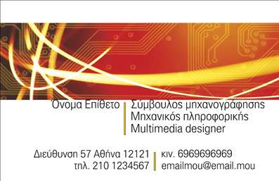 Επαγγελματική κάρτα για Ηλεκτρονικούς ΥπολογιστέςΑυτή η εντυπωσιακή επαγγελματική κάρτα είναι σχεδιασμένη για τους επαγγελματίες του τομέα των ηλεκτρονικών υπολογιστών και του διαδικτύου. Το συνολικό της σχέδιο αποπνέει έναν σύγχρονο αέρα, με κυρίαρχα χρώματα το μπλε και το μαύρο, τα οποία δημιουργούν μία δυναμική αντίθεση και ελκυστική αισθητική. Η διάταξη είναι προσεκτικά ισορροπημένη, με γραμματοσειρές που ενισχύουν την αναγνωσιμότητα και την επαγγελματική εμφάνιση.Το σχέδιο αυτή της κάρτας είναι ένα παράδειγμα επαγγελματισμού και αξιοπιστίας. Διαθέτει όλα τα απαραίτητα στοιχεία που χρειάζεται ένας επαγγελματίας για να ξεχωρίσει, βοηθώντας τον να αφήσει θετική εντύπωση στους πελάτες του. Η συγκεκριμένη επαγγελματική κάρτα μπορεί να χρησιμοποιηθεί για τη δημιουργία ισχυρότερων επαγγελματικών σχέσεων, καθώς αποπνέει εμπιστοσύνη και σοβαρότητα.Η προσαρμοστικότητα και η λειτουργικότητά της είναι εξαιρετική, επιτρέποντας την εύκολη προσθήκη στοιχείων όπως το όνομα, το τηλέφωνο και το λογότυπο της επιχείρησης. Χάρη σε αυτό, ο κάθε επαγγελματίας μπορεί να προσαρμόσει την κάρτα σύμφωνα με τις αναγκές του.Αυτή η κάρτα μπορεί επιπλέον να προβάλει τις υπηρεσίες ή προϊόντα που προσφέρετε στον τομέα των ηλεκτρονικών υπολογιστών και του διαδικτύου, επενδύοντας στην εικόνα και την αυτοπεποίθηση σας.Μπορείτε να κάνετε όποιες αλλαγές θέλετε μέσω του online σχεδιαστικού εργαλείου.