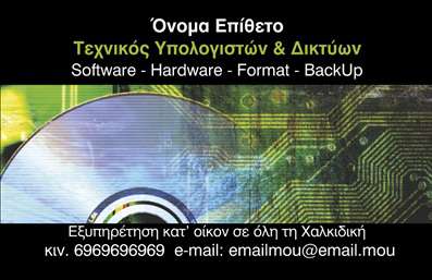 Επαγγελματική κάρτα για Ηλεκτρονικούς ΥπολογιστέςΑνακαλύψτε την ιδανική επαγγελματική κάρτα για επαγγελματίες του τομέα των ηλεκτρονικών υπολογιστών και του Internet. Ο σύγχρονος και κομψός σχεδιασμός της κάρτας συνδυάζει μια απαλή γαλάζια και λευκή παλέτα χρωμάτων, δίνοντας έναν αέρα τεχνολογικής καινοτομίας. Η διάταξή της είναι προσεγμένη, με καθαρό φόντο που επιτρέπει στα στοιχεία της κάρτας να ξεχωρίζουν.Η γραμματοσειρά είναι σύγχρονη και ευανάγνωστη, τονίζοντας τον επαγγελματικό χαρακτήρα της επαγγελματικής κάρτας. Οι λεπτομέρειες, όπως τα υποσέλιδα και τα εικονίδια, προσθέτουν δυναμική χωρίς να αποσπούν την προσοχή από την κεντρική πληροφορία. Αυτή η κάρτα εκπέμπει αξιοπιστία και συνάμα προοδευτικότητα, αντανακλώντας την εξειδίκευση στον τομέα.Η κάρτα σας προσφέρει τη δυνατότητα να προσθέτετε στοιχεία όπως όνομα, τηλέφωνο, και λογότυπο, διατηρώντας ωστόσο μια καθαρή και επαγγελματική εμφάνιση. Είναι ιδανική για να προβάλει τις υπηρεσίες σας με σαφήνεια, καθιστώντας σας πιο προσβάσιμους στους πελάτες σας.Αφήστε θετική εντύπωση με την εκλεπτυσμένη σας κάρτα, ξεχωρίστε στον τομέα σας και ενισχύστε την επικοινωνία σας με τους πελάτες. Μπορείτε να κάνετε όποιες αλλαγές θέλετε μέσω του online σχεδιαστικού εργαλείου.