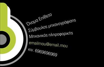 Επαγγελματική κάρτα για ηλεκτρονικούς υπολογιστέςΑνακαλύψτε μια μοναδική επαγγελματική κάρτα σχεδιασμένη ειδικά για επαγγελματίες στον τομέα των ηλεκτρονικών υπολογιστών και του διαδικτύου. Το σχέδιο της κάρτας συνδυάζει δυναμικά χρώματα με μοντέρνα γραμματοσειρά, δημιουργώντας μια ελκυστική και ταυτόχρονα επαγγελματική αίσθηση. Οι ισχυρές γραμμές και τα γεωμετρικά στοιχεία της κάρτας την καθιστούν σύγχρονη και εντυπωσιακή, ιδανική για να κεντρίσει την προσοχή των πελατών σας.Το σχέδιο της κάρτας εκφράζει την αξιοπιστία και τον επαγγελματισμό που απαιτεί η βιομηχανία των ηλεκτρονικών υπολογιστών. Κάθε λεπτομέρεια έχει σχεδιαστεί προσεκτικά, ώστε να αντικατοπτρίζει την ποιότητα και την τεχνογνωσία του επαγγέλματος. Η ευχάριστη αίσθηση που αποπνέει ενισχύει την εμπιστοσύνη στους υποψήφιους πελάτες σας.Η κάρτα προσφέρει δυνατότητα προσαρμογής στοιχείων όπως το όνομα, το τηλέφωνο και το λογότυπο της επιχείρησής σας, εξασφαλίζοντας ότι μπορείτε να την προσαρμόσετε στις συγκεκριμένες ανάγκες σας. Επιπλέον, η προβολή υπηρεσιών ή προϊόντων ενισχύει την επικοινωνία με το κοινό σας, κάνοντάς την ιδανική για προώθηση οποιασδήποτε επιχείρησης σχετίζεται με τους ηλεκτρονικούς υπολογιστές και την τεχνολογία.Η επαγγελματική κάρτα αυτή είναι η ιδανική επιλογή για να ξεχωρίσετε στην αγορά και να αφήσετε μια θετική εντύπωση στους πελάτες σας. Μπορείτε να κάνετε όποιες αλλαγές θέλετε μέσω του online σχεδιαστικού εργαλείου.