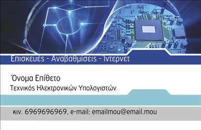 Επαγγελματική κάρτα για Ηλεκτρονικούς ΥπολογιστέςΑυτή η επαγγελματική κάρτα αποτελεί την ιδανική επιλογή για επαγγελματίες στον τομέα των ηλεκτρονικών υπολογιστών και του διαδικτύου. Με έναν μοντέρνο σχεδιασμό που συνδυάζει κομψότητα και δυναμική αισθητική, θα τραβήξει την προσοχή των πελατών σας. Τα χρώματα σε αποχρώσεις του μπλε και του γκρι προσδίδουν μία αίσθηση τεχνολογίας και επαγγελματισμού, ενώ η σαφής διάταξη διευκολύνει την ανάγνωση των στοιχείων σας.Η επιλογή της γραμματοσειράς προσδίδει έναν σύγχρονο χαρακτήρα, αντικατοπτρίζοντας την αξιοπιστία του επαγγελματία στον τομέα των ηλεκτρονικών υπολογιστών. Το ευρύχωρο background επιτρέπει την ανάδειξη του λογότυπου και των στοιχείων επικοινωνίας σας με ευκολία.Η κάρτα είναι απόλυτα προσαρμόσιμη, επιτρέποντάς σας να προσθέσετε το όνομά σας, το τηλέφωνο και άλλες πληροφορίες, διασφαλίζοντας έτσι ότι οι πελάτες σας θα έχουν άμεση πρόσβαση σε εσάς. Είναι επίσης ιδανική για να παρουσιάσετε τις υπηρεσίες ή τα προϊόντα που προσφέρετε, καθιστώντας τη μία πολύτιμη διαφημιστική εργαλείο.Με αυτή την επαγγελματική κάρτα, θα ξεχωρίσετε από τον ανταγωνισμό και θα αφήσετε μία θετική εντύπωση στους πελάτες σας. Μπορείτε να κάνετε όποιες αλλαγές θέλετε μέσω του online σχεδιαστικού εργαλείου.
