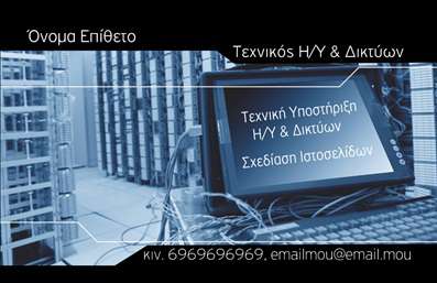 Επαγγελματική κάρτα για Ηλεκτρονικούς ΥπολογιστέςΑνακαλύψτε την απόλυτη επαγγελματική κάρτα που αντικατοπτρίζει τον δυναμισμό και την καινοτομία των ηλεκτρονικών υπολογιστών. Με ένα κομψό σχεδιασμό που συνδυάζει ζωντανά χρώματα και καθαρές γραμμές, αυτή η κάρτα ξεχωρίζει για την αισθητική της. Η διάταξή της είναι οργανωμένη, με ευδιάκριτες γραμματοσειρές που προσφέρουν ευκολία ανάγνωσης και επαγγελματικό χαρακτήρα.Το σχέδιο παραπέμπει σε αξιοπιστία και επαγγελματισμό, κάνοντάς την ιδανική επιλογή για επαγγελματίες του χώρου των ηλεκτρονικών υπολογιστών. Οι επιλογές χρωμάτων ενισχύουν την εικόνα της τεχνολογίας και της σύγχρονης εποχής, ενώ τα background στοιχεία προσθέτουν μια τεχνική αίσθηση.Η προσαρμοστικότητα αυτής της επαγγελματικής κάρτας σας επιτρέπει να προσθέσετε όλα τα απαραίτητα στοιχεία όπως όνομα, τηλέφωνο, λογότυπο και άλλες πληροφορίες επικοινωνίας, διασφαλίζοντας ότι οι πελάτες σας θα έχουν άμεση πρόσβαση σε εσάς.Επιπλέον, η κάρτα μπορεί να προβάλει τις υπηρεσίες ή τα προϊόντα σας, προσφέροντας στους δυνητικούς πελάτες μια ξεκάθαρη εικόνα των λύσεων που προσφέρετε. Με μια εντυπωσιακή κάρτα, μπορείτε να ξεχωρίσετε στην αγορά και να αφήσετε μια θετική εντύπωση στους πελάτες σας.Μπορείτε να κάνετε όποιες αλλαγές θέλετε μέσω του online σχεδιαστικού εργαλείου.