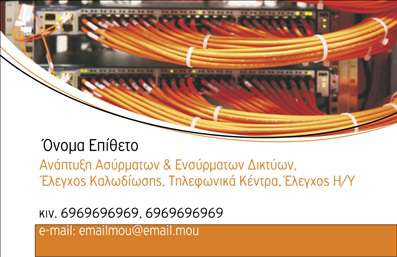 Επαγγελματική κάρτα για Ηλεκτρονικούς ΥπολογιστέςΑνακαλύψτε τη μοναδική κομψότητα της επαγγελματικής κάρτας που έχει σχεδιαστεί ειδικά για επαγγελματίες του χώρου των Ηλεκτρονικών Υπολογιστών και του Internet. Το σύγχρονο σχέδιο της κάρτας κλέβει τις εντυπώσεις, με συνδυασμούς χρωμάτων που αποπνέουν τεχνολογία και δυναμισμό. Η διάταξη είναι καθαρή και οργανωμένη, με ευανάγνωστες γραμματοσειρές που τονίζουν την επαγγελματική σας εικόνα.Η αισθητική της κάρτας ενισχύει την εκτίμηση για τον επαγγελματισμό σας, ενώ οι λεπτομέρειες και τα background στοιχεία προσφέρουν μια σύγχρονη αίσθηση που αποτυπώνει την αξιοπιστία σας στον τομέα. Κάθε επαγγελματική κάρτα είναι μια δήλωση που επικοινωνεί το πάθος και την εξειδίκευσή σας για τους Ηλεκτρονικούς Υπολογιστές και τις ψηφιακές υπηρεσίες.Η προσαρμοστικότητα του σχεδιασμού επιτρέπει την εύκολη προσθήκη του ονόματος, του τηλεφώνου, του λογοτύπου και άλλων στοιχείων επικοινωνίας, κάνοντάς την ιδανική για κάθε επαγγελματία. Με αυτόν τον τρόπο, μπορείτε να προβάλετε και τις υπηρεσίες ή τα προϊόντα σας με άμεσο και εντυπωσιακό τρόπο.Μην χάσετε την ευκαιρία να ξεχωρίσετε και να αφήσετε θετική εντύπωση στους πελάτες σας. Αυτή η επαγγελματική κάρτα θα σας εξασφαλίσει ότι οι επαφές σας θα σας θυμούνται.Μπορείτε να κάνετε όποιες αλλαγές θέλετε μέσω του online σχεδιαστικού εργαλείου.