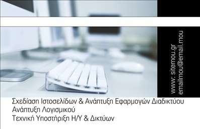 Επαγγελματική κάρτα για ηλεκτρονικούς υπολογιστές - αυτή η κάρτα συνδυάζει την κομψότητα με τη λειτουργικότητα, προσφέροντας μια ιδανική λύση για επαγγελματίες του τομέα της πληροφορικής και του διαδικτύου. Το σχέδιο ενσωματώνει σύγχρονα στοιχεία, με καθαρές γραμμές και ένα ελκυστικό φόντο που αποπνέει τεχνολογικό αέρα. Χρησιμοποιούνται τεχνολογικά χρώματα, όπως ο μπλε και ο γκρι, τα οποία ενισχύουν τη σοβαρότητα της κάρτας και δημιουργούν ένα αίσθημα εμπιστοσύνης.Η γραμματοσειρά είναι σύγχρονη και ευανάγνωστη, εξασφαλίζοντας ότι τα στοιχεία επικοινωνίας είναι άμεσα προσβάσιμα. Επιπλέον, το σχέδιο είναι ευέλικτο, παρέχοντας τη δυνατότητα προσθήκης ονόματος, αριθμού τηλεφώνου και λογότυπου της επιχείρησης, επιτρέποντας στον χρήστη να εξατομικεύσει την επαγγελματική κάρτα με τις δικές του λεπτομέρειες. Αυτή η κάρτα δεν είναι απλώς ένα κομμάτι χαρτί, αλλά μια αντανάκλαση επαγγελματισμού και αξιοπιστίας στον τομέα των ηλεκτρονικών υπολογιστών. Παρέχει τη δυνατότητα προβολής υπηρεσιών και προϊόντων, όπως π.χ. υπολογιστές, αξεσουάρ ή υπηρεσίες τεχνικής υποστήριξης, με έναν ελκυστικό και επαγγελματικό τρόπο.Με αυτή την κάρτα, ο επαγγελματίας μπορεί να ξεχωρίσει και να αφήσει θετική εντύπωση στους πελάτες του, επισημαίνοντας τη δέσμευσή του για ποιότητα και καινοτομία. Μπορείτε να κάνετε όποιες αλλαγές θέλετε μέσω του online σχεδιαστικού εργαλείου.