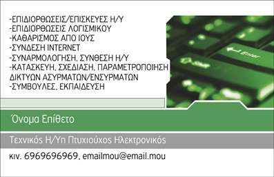 Επαγγελματική κάρτα για Ηλεκτρονικούς ΥπολογιστέςΑυτή η επαγγελματική κάρτα είναι σχεδιασμένη για να αντικατοπτρίζει τη δυναμική και την εξέλιξη του κόσμου των ηλεκτρονικών υπολογιστών και του internet. Με μοντέρνα γραφικά και συνδυασμό χρωμάτων όπως το μπλε και το γκρι, δημιουργεί μια κομψή και επαγγελματική εικόνα. Η διάταξή της είναι ευανάγνωστη, με καθαρές γραμμές και μινιμαλιστικά στοιχεία, που σίγουρα θα τραβήξουν την προσοχή.Η αισθητική της κάρτας δεν είναι μόνο ελκυστική, αλλά και γεμάτη νόημα. Αντανακλά τον επαγγελματισμό και την αξιοπιστία του κλάδου, καθιστώντας την ιδανική για επαγγελματίες που θέλουν να ξεχωρίσουν στον δρόμο τους προς την επιτυχία. Η επιτυχής παρουσίαση των στοιχείων σας είναι απαραίτητη και αυτή η κάρτα το επιτυγχάνει με άνεση.Με τη δυνατότητα προσθήκης των προσωπικών σας στοιχείων, όπως το όνομα, το τηλέφωνο και το λογότυπο, μπορείτε να προσαρμόσετε την κάρτα σύμφωνα με τις ανάγκες σας. Είναι μια ευέλικτη λύση για επαγγελματίες που αναζητούν ποιοτικές εκτυπώσεις και ενδιαφέροντα σχέδια.Μην ξεχνάτε ότι αυτή η επαγγελματική κάρτα είναι ειδικά σχεδιασμένη να προβάλλει τις υπηρεσίες ή τα προϊόντα σας στον κλάδο των ηλεκτρονικών υπολογιστών και του internet, αφήνοντας μία θετική εντύπωση στους πελάτες σας. Μπορείτε να κάνετε όποιες αλλαγές θέλετε μέσω του online σχεδιαστικού εργαλείου.