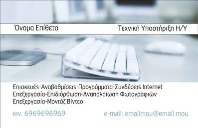 Επαγγελματική κάρτα για Ηλεκτρονικοί ΥπολογιστέςΕξερευνήστε την κομψότητα και τη δυναμική της επαγγελματικής κάρτας μας, ειδικά σχεδιασμένη για επαγγελματίες στον τομέα των ηλεκτρονικών υπολογιστών και του διαδικτύου. Η κάρτα διαθέτει ένα μοντέρνο και ελκυστικό σχέδιο με ζωντανά χρώματα που τραβούν την προσοχή και μπορούν να αγκαλιάσουν πλήρως την ταυτότητα της επιχείρησής σας.Η ισορροπημένη διάταξη των στοιχείων, σε συνδυασμό με τη σύγχρονη γραμματοσειρά, δημιουργεί μια αίσθηση επαγγελματισμού, ενώ τα background στοιχεία προσθέτουν μια αίσθηση τεχνολογίας και καινοτομίας. Αυτή η επαγγελματική κάρτα συνδυάζει αισθητική και λειτουργικότητα, βάζοντας σε πρώτο πλάνο την αξιοπιστία σας.Λόγω της ευέλικτης σχεδίασής της, μπορείτε εύκολα να προσθέσετε τα στοιχεία επικοινωνίας σας, όπως το όνομα, το τηλέφωνο και το λογότυπο, επιτρέποντας σας να δημιουργήσετε μια μοναδική και προσαρμοσμένη παρουσίαση της επιχείρησής σας. Αν έχετε υπηρεσίες ή προϊόντα που θέλετε να προβληθούν, η κάρτα αυτή προσφέρει την ιδανική επιφάνεια για να τις αναδείξετε.Η συγκεκριμένη κάρτα θα σας βοηθήσει να ξεχωρίσετε από τον ανταγωνισμό και να αφήσετε μια θετική εντύπωση στους πελάτες σας, ενδυναμώνοντας τη σχέση εμπιστοσύνης.Μπορείτε να κάνετε όποιες αλλαγές θέλετε μέσω του online σχεδιαστικού εργαλείου.