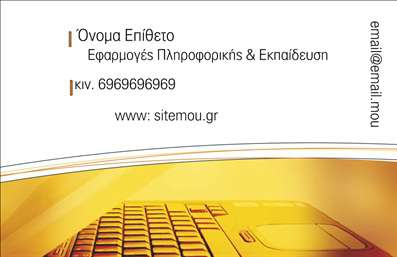 Επαγγελματική κάρτα για ηλεκτρονικούς υπολογιστέςΗ επαγγελματική κάρτα που σχεδιάστηκε για επαγγελματίες στον τομέα των ηλεκτρονικών υπολογιστών και του διαδικτύου ενσωματώνει μια μοντέρνα αισθητική, που προσελκύει την προσοχή. Τα ζωντανά χρώματα και η καθαρή διάταξη δημιουργούν μια ισχυρή οπτική παρουσία, ενώ η κομψή γραμματοσειρά αποπνέει επαγγελματισμό και αξιοπιστία.Η αριστοκρατική σχεδίαση της κάρτας αντανακλά τον επαγγελματισμό των υπηρεσιών σας και την δέσμευση για ποιοτική εργασία. Τα background στοιχεία, που ενισχύουν τον κόσμο της τεχνολογίας, συμπληρώνουν ιδανικά την όλη ατμόσφαιρα της κάρτας. Οι επαγγελματίες θα αισθάνονται αυτοπεποίθηση καθώς μοιράζονται αυτήν την κάρτα με πελάτες και συνεργάτες.Η κάρτα παρέχει τη δυνατότητα προσαρμογής, προσθέτοντας στοιχεία όπως το όνομα, το τηλέφωνο και το λογότυπο της επιχείρησης. Αυτό σας δίνει τη δυνατότητα να προβάλετε τις υπηρεσίες σας με μοναδικό και ελκυστικό τρόπο, διασφαλίζοντας ότι θα γίνετε αντιληπτοί στον ανταγωνιστικό αυτό τομέα.Με την χρήση αυτού του σχεδιασμού, μπορείτε να ξεχωρίσετε και να αφήσετε θετική εντύπωση σε κάθε συνάντηση ή συνεργασία. Η αφοσίωσή σας στην ποιότητα και την επαγγελματικότητα θα γίνει άμεσα ορατή μέσω της επαγγελματικής κάρτας σας.Μπορείτε να κάνετε όποιες αλλαγές θέλετε μέσω του online σχεδιαστικού εργαλείου.