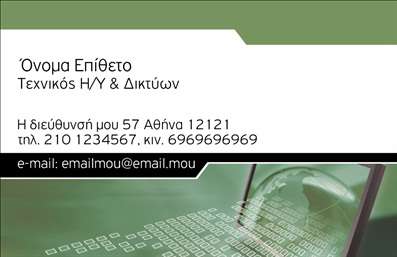Επαγγελματική κάρτα για Ηλεκτρονικούς ΥπολογιστέςΗ αυτή επαγγελματική κάρτα έρχεται να αναδείξει την τεχνολογική σας αριστεία στον κόσμο των ηλεκτρονικών υπολογιστών και του internet. Ο συνολικός σχεδιασμός της είναι μοντέρνος, με καθαρές γραμμές και μινιμαλιστική αισθητική. Χρησιμοποιεί κυρίως αποχρώσεις του μπλε και του γκρι, που αποπνέουν σοβαρότητα και επαγγελματισμό, ενώ επιλεγμένες λεπτομέρειες σε λευκό προσθέτουν αντίθεση και φρεσκάδα.Η γραμματοσειρά που έχει επιλεγεί είναι κομψή και ευανάγνωστη, διασφαλίζοντας ότι τα στοιχεία επικοινωνίας σας θα είναι ευδιάκριτα. Το background μπορεί να περιλαμβάνει υποβλητικά διαγράμματα ή εικονίδια σχετιζόμενα με την τεχνολογία, που προσθέτουν μία μοντέρνα διάσταση στην κάρτα.Αυτή η κάρτα αντανακλά τον επαγγελματισμό και την αξιοπιστία του κλάδου σας, κάνοντάς σας να ξεχωρίζετε ανάμεσα στους ανταγωνιστές σας. Η δυνατότητα προσαρμογής της κάρτας είναι μεγάλης σημασίας, καθώς μπορείτε να προσθέσετε το όνομά σας, το τηλέφωνο και το λογότυπο της επιχείρησης σας, κάνοντάς την προσωπική και μοναδική.Επιπλέον, η κάρτα μπορεί να προβάλει τις υπηρεσίες σας, όπως οι τεχνικές υποστηρίξεις ή οι πωλήσεις υλικού, η οποία είναι καίρια για την επιτυχία σας στην αγορά.Με αυτή την επαγγελματική κάρτα, θα αφήσετε μία θετική εντύπωση που θα οδηγήσει σε νέες ευκαιρίες συνεργασίας και επαγγελματικές σχέσεις.Μπορείτε να κάνετε όποιες αλλαγές θέλετε μέσω του online σχεδιαστικού εργαλείου.