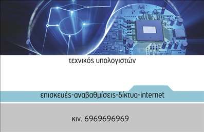 Επαγγελματική κάρτα για Ηλεκτρονικοί ΥπολογιστέςΑυτή η εκλεπτυσμένη επαγγελματική κάρτα σχεδιάστηκε με γνώμονα την τεχνολογία και την καινοτομία. Η προσεγμένη διάταξη και τα μοντέρνα χρώματα, όπως το μπλε και το λευκό, δημιουργούν μια αίσθηση καθαρότητας και επαγγελματισμού. Η γραμματοσειρά είναι κομψή και ευανάγνωστη, ενώ το background διαθέτει λεπτομέρειες που θυμίζουν ψηφιακό κόσμο, προσθέτοντας μια σύγχρονη πινελιά στην κάρτα.Η δυναμική του σχεδίου αυτής της κάρτας αποπνέει εμπιστοσύνη, προβάλλοντας τη σοβαρότητα και την αξιοπιστία που απαιτεί το επάγγελμα των Ηλεκτρονικών Υπολογιστών. Κάθε πελάτης που θα δει αυτή την κάρτα θα αναγνωρίσει άμεσα την επαγγελματική προσέγγιση και την ειδικότητα σας.Η προσαρμοστικότητα της κάρτας είναι εξαιρετική: μπορείτε να προσθέσετε εύκολα το όνομά σας, τον αριθμό τηλεφώνου σας, το λογότυπό σας και κάθε σχετικό στοιχείο επικοινωνίας. Έτσι, η κάρτα γίνεται ένα προσωπικό εργαλείο που εκφράζει την ταυτότητά σας.Αν η επιχείρησή σας σχετίζεται με την τεχνολογία και την υποστήριξη ηλεκτρονικών υπολογιστών, αυτή η κάρτα είναι ιδανική για να προβάλετε τις υπηρεσίες ή τα προϊόντα σας με τρόπο εντυπωσιακό και ευκολοδιάβαστο.Η κάρτα αυτή σας βοηθά να ξεχωρίσετε από τον ανταγωνισμό και να αφήσετε θετική εντύπωση στους πελάτες σας. Μπορείτε να κάνετε όποιες αλλαγές θέλετε μέσω του online σχεδιαστικού εργαλείου.