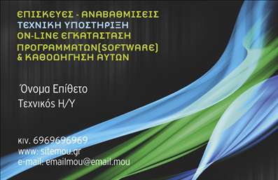 Επαγγελματική κάρτα για ηλεκτρονικοί υπολογιστέςΗ συγκεκριμένη επαγγελματική κάρτα έχει σχεδιαστεί με προσοχή στις λεπτομέρειες, συνδυάζοντας μοντέρνες γραμμές και δυναμική χρωματική παλέτα. Το δίχρωμο φόντο, που εναρμονίζεται σε αποχρώσεις του μπλε και του άσπρου, προσφέρει ένα καθαρό και επαγγελματικό αποτέλεσμα. Οι κομψές γραμματοσειρές επιλέχθηκαν ώστε να διασφαλίσουν την άριστη αναγνωσιμότητα, ενώ τα εικονίδια στον τομέα των ηλεκτρονικών υπολογιστών υπογραμμίζουν την εξειδίκευση και την καινοτομία.Αυτός ο σχεδιασμός αντανακλά τον επαγγελματικό χαρακτήρα και την αξιοπιστία του κλάδου των ηλεκτρονικών υπολογιστών. Κάθε ένα από τα στοιχεία της κάρτας έχει επιλεγεί προσεκτικά για να προβάλλει τις αξίες της επιχείρησής σας, εξασφαλίζοντας ότι θα αφήσει θετική εντύπωση στους πελάτες σας.Η προσαρμοστικότητα της κάρτας είναι εξαιρετική, αφού μπορείτε εύκολα να προσθέσετε στοιχεία όπως το όνομά σας, τηλέφωνο και λογότυπο, δίνοντας της μοναδικό χαρακτήρα σύμφωνα με τις δικές σας ανάγκες. Επιπλέον, η κάρτα σας δίνει τη δυνατότητα να προβάλετε τις υπηρεσίες ή τα προϊόντα που προσφέρετε στον τομέα των ηλεκτρονικών υπολογιστών.Με αυτήν την επαγγελματική κάρτα, θα ξεχωρίσετε και θα εντυπωσιάσετε τους πελάτες σας με τη δυναμική σας παρουσία στον τομέα. Μπορείτε να κάνετε όποιες αλλαγές θέλετε μέσω του online σχεδιαστικού εργαλείου.