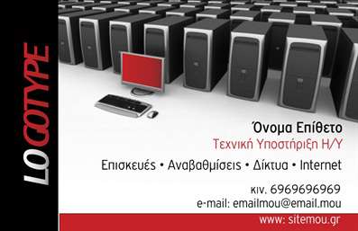 Επαγγελματική κάρτα για Ηλεκτρονικούς ΥπολογιστέςΑναδείξτε την επαγγελματική σας εικόνα με αυτή την εντυπωσιακή επαγγελματική κάρτα, σχεδιασμένη ειδικά για επαγγελματίες στον τομέα των ηλεκτρονικών υπολογιστών και του internet. Το φωτεινό και μοντέρνο σχέδιο, με καθαρές γραμμές και δυναμικά χρώματα, προσελκύει την προσοχή και αναδεικνύει τη σύγχρονη προσέγγιση της επιχείρησής σας.Η κάρτα διαθέτει μια κομψή διάταξη που συνδυάζει ευανάγνωστες γραμματοσειρές με αποχρώσεις που αναδεικνύουν την τεχνολογία και την καινοτομία. Το φόντο μπορεί να περιλαμβάνει στοιχεία που σχετίζονται με τον κόσμο των υπολογιστών, δημιουργώντας μια ισχυρή οπτική σύνδεση με το αντικείμενό σας.Αυτό το σχέδιο αποπνέει επαγγελματισμό και αξιοπιστία, χαρακτηριστικά που είναι ζωτικής σημασίας για τον τομέα σας. Οι πελάτες θα νιώσουν σιγουριά όταν ενημερώνονται για τις υπηρεσίες σας μέσα από μια κάρτα που έχει σχεδιαστεί με προσοχή στη λεπτομέρεια.Η κάρτα είναι προσαρμόσιμη και προσφέρει τη δυνατότητα προσθήκης λεπτομερειών όπως όνομα, τηλέφωνο και λογότυπο, εξασφαλίζοντας ότι θα επικοινωνήσετε άμεσα με τους πελάτες σας. Επιπλέον, μπορεί να προβάλει τις υπηρεσίες σας αποτελεσματικά, καθιστώντας την ένα ανεκτίμητο εργαλείο μάρκετινγκ.Με αυτή την επαγγελματική κάρτα, θα ξεχωρίσετε και θα αφήσετε μια θετική εντύπωση στους πελάτες σας. Μπορείτε να κάνετε όποιες αλλαγές θέλετε μέσω του online σχεδιαστικού εργαλείου.