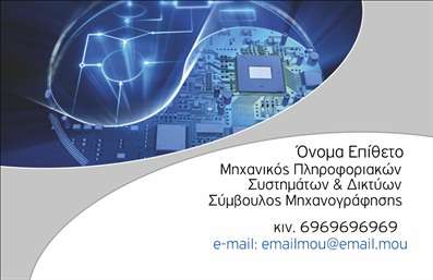 Επαγγελματική κάρτα για ηλεκτρονικούς υπολογιστέςΑυτή η επαγγελματική κάρτα σχεδιάστηκε με προσοχή στη λεπτομέρεια και ψηφιακή αισθητική, ιδανική για επαγγελματίες στον τομέα των ηλεκτρονικών υπολογιστών και του διαδικτύου. Τα σύγχρονα χρώματα και ο κομψός σχεδιασμός δημιουργούν μια εντυπωσιακή πρώτη εντύπωση, ενώ η καθαρή διάταξη και οι σύγχρονες γραμματοσειρές προσφέρουν ευχάριστη αναγνωσιμότητα.Η κάρτα αυτή αντανακλά τον επαγγελματισμό και την αξιοπιστία που απαιτεί το επάγγελμα, μέσα από την προσεγμένη επιλογή σχεδίου και υλικών. Ο minimal χαρακτήρας της ενισχύει την αίσθηση ποιότητας και εμπιστοσύνης, απαραίτητα στοιχεία για την οικοδόμηση ισχυρών σχέσεων με τους πελάτες.Επιπλέον, η επαγγελματική κάρτα παρέχει τη δυνατότητα να προσθέσετε το όνομά σας, το τηλέφωνό σας, το λογότυπό σας και οποιαδήποτε άλλα στοιχεία επικοινωνίας, εξασφαλίζοντας ότι θα είστε πάντα προσβάσιμοι στους πελάτες σας.Μέσα από αυτήν την κάρτα, μπορείτε να προβάλτε τις υπηρεσίες ή τα προϊόντα της επιχείρησής σας με δημιουργικό και λειτουργικό τρόπο, ενισχύοντας τη φήμη σας στον τομέα των ηλεκτρονικών υπολογιστών και του διαδικτύου.Είναι μια κάρτα που βοηθά να ξεχωρίσετε και να αφήσετε θετική εντύπωση στους συνεργάτες και πελάτες σας. Μπορείτε να κάνετε όποιες αλλαγές θέλετε μέσω του online σχεδιαστικού εργαλείου.