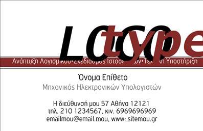 Επαγγελματική κάρτα για Ηλεκτρονικούς Υπολογιστές - Η κάρτα αυτή ξεχωρίζει με τον μοντέρνο και εντυπωσιακό σχεδιασμό της, ο οποίος συνδυάζει δυναμικά χρώματα και απαλή γραμμή. Το μίγμα του μπλε και του λευκού δημιουργεί μια αίσθηση τεχνολογίας και καινοτομίας. Η διάταξή της είναι προσεγμένη και ισορροπημένη, επιτυγχάνοντας να αναδείξει την πληροφορία αυτή με μια επαγγελματική αφοσίωση. Η γραμματοσειρά που χρησιμοποιείται είναι σύγχρονη και ευανάγνωστη, προάγοντας την εκτύπωση λεπτομερειών και την καλή παρουσίαση των στοιχείων σας.Η κάρτα αντανακλά τον επαγγελματισμό και την αξιοπιστία, στοιχεία που οι πελάτες αναζητούν σε κάθε συνεργασία στον τομέα των ηλεκτρονικών υπολογιστών και του διαδικτύου. Η καθαρή αισθητική της και οι οργανωμένες πληροφορίες ενισχύουν την εμπιστοσύνη προς τον επαγγελματία και κάνουν τη διαφορά στην αγορά.Η δυνατότητα προσθήκης στοιχείων, όπως το όνομα, το τηλέφωνο και το λογότυπο σας, εξασφαλίζει μια πλήρως προσαρμόσιμη εμπειρία. Οι επαγγελματικές κάρτες μπορούν εύκολα να συμπληρωθούν με υπηρεσίες, όπως υποστήριξη υπολογιστών ή υπηρεσίες διαδικτύου, ενισχύοντας την προβολή των προϊόντων σας.Αυτή η κάρτα βοηθά τον επαγγελματία να ξεχωρίσει και να αφήσει θετική εντύπωση στους πελάτες του. Μπορείτε να κάνετε όποιες αλλαγές θέλετε μέσω του online σχεδιαστικού εργαλείου.