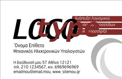 Επαγγελματική κάρτα για ηλεκτρονικούς υπολογιστέςΗ επαγγελματική κάρτα σας είναι το πρώτο βήμα για να εντυπωσιάσετε και να αφήσετε μια θετική εντύπωση στους πελάτες σας. Ο σχεδιασμός αυτής της κάρτας είναι κομψός και σύγχρονος, με μια εκλεπτυσμένη διάταξη που ενσωματώνει ζωντανά χρώματα, όπως το μπλε και το άσπρο, τα οποία διευκολύνουν την αναγνωσιμότητα. Η γραμματοσειρά είναι μοντέρνα και καθαρή, προσφέροντας μια αίσθηση επαγγελματισμού και αξιοπιστίας.Το σχέδιο της κάρτας αντανακλά τον επαγγελματικό χαρακτήρα των επαγγελματιών στον τομέα των ηλεκτρονικών υπολογιστών και του διαδικτύου, δημιουργώντας μία αίσθηση εμπιστοσύνης και τεχνολογικής πρόοδου. Είτε εργάζεστε ως τεχνικός υπολογιστών είτε ως σύμβουλος IT, αυτή η κάρτα είναι ιδανική για εσάς.Η κάρτα προσφέρει την ευχέρεια προσαρμογής, δίνοντάς σας τη δυνατότητα να προσθέσετε το όνομά σας, το τηλέφωνό σας και το λογότυπό σας, καθιστώντας την λειτουργική και προσωπική. Με αυτή την επαγγελματική κάρτα, μπορείτε να αναδείξετε τις υπηρεσίες σας, όπως επισκευές υπολογιστών, εγκατάσταση δικτύων και αναβάθμιση λογισμικού, προσελκύοντας νέους πελάτες.Αυτή η κάρτα σας επιτρέπει να ξεχωρίσετε στον ανταγωνισμό και να κάνετε μια μόνιμη θετική εντύπωση. Μπορείτε να κάνετε όποιες αλλαγές θέλετε μέσω του online σχεδιαστικού εργαλείου.
