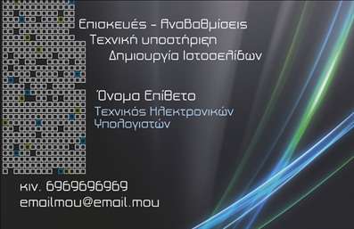 Επαγγελματική κάρτα για Ηλεκτρονικούς ΥπολογιστέςΑνακαλύψτε την τέλεια επαγγελματική κάρτα που συνδυάζει μοντέρνο σχεδιασμό και λειτουργικότητα στον τομέα των Ηλεκτρονικών Υπολογιστών και του Internet. Αυτή η κάρτα διαθέτει ένα καθαρό και επαγγελματικό layout, με ζωντανά χρώματα που τραβούν την προσοχή. Η χρήση ανοικτού μπλε και λευκού δημιουργεί μια αίσθηση φρεσκάδας και αξιοπιστίας.Η γραμματοσειρά είναι σύγχρονη και ευανάγνωστη, προσφέροντας επαγγελματική αίσθηση. Τα background στοιχεία, όπως απλές γραμμές και γεωμετρικά σχήματα, προσθέτουν μια δυναμική αίσθηση χωρίς να αποσπούν την προσοχή από τις πληροφορίες.Αυτή η κάρτα αντανακλά σίγουρα τον επαγγελματισμό και την αξιοπιστία που απαιτείται στον τομέα των Ηλεκτρονικών Υπολογιστών, κάνοντάς την ιδανική για επαγγελματίες που δραστηριοποιούνται στο συγκεκριμένο πεδίο.Η προσαρμοστικότητα της κάρτας επιτρέπει την εύκολη προσθήκη στοιχείων όπως το όνομα, το τηλέφωνο, το λογότυπο καθώς και άλλες πληροφορίες επικοινωνίας, ενώ οι υπηρεσίες ή τα προϊόντα σας μπορούν να παρουσιαστούν με συνοπτικό, αλλά εντυπωσιακό τρόπο.Με αυτή την επαγγελματική κάρτα, μπορείτε να ξεχωρίσετε και να αφήσετε μια θετική εντύπωση στους πελάτες σας. Ενισχύστε την εικόνα σας και δείξτε ότι είστε επαγγελματίας στον κόσμο των Ηλεκτρονικών Υπολογιστών.Μπορείτε να κάνετε όποιες αλλαγές θέλετε μέσω του online σχεδιαστικού εργαλείου.