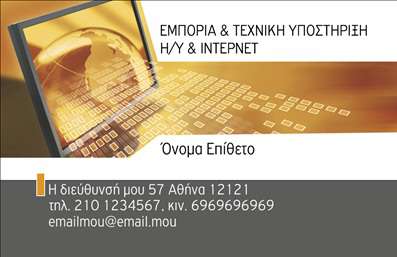 Επαγγελματική κάρτα για Ηλεκτρονικοί ΥπολογιστέςΑνακαλύψτε την ιδανική επαγγελματική κάρτα για τον τομέα των ηλεκτρονικών υπολογιστών και του internet! Το σύγχρονο σχέδιο αυτής της κάρτας ενσωματώνει μοντέρνα χρώματα όπως το μπλε και το λευκό, προσφέροντας μια φρέσκια και επαγγελματική αίσθηση. Η διάταξη είναι προσεκτικά ενορχηστρωμένη, με κομψές γραμματοσειρές που εξασφαλίζουν ευκολία στην ανάγνωση των στοιχείων σας.Η κάρτα αυτή δεν είναι μόνο ένα απλό εργαλείο, αλλά και μια αντανάκλαση του επαγγελματισμού και της αξιοπιστίας που απαιτεί ο κλάδος σας. Οι επαγγελματικές κάρτες σας βοηθούν να αφήσετε μια ισχυρή εντύπωση στις επαφές σας, διότι ο σχεδιασμός της κάρτας υπογραμμίζει την εξειδίκευση και τη σοβαρότητα των υπηρεσιών σας.Η προσαρμοστικότητα της κάρτας επιτρέπει να προσθέσετε το όνομά σας, το τηλέφωνο και το λογότυπό σας με ευκολία, διασφαλίζοντας ότι η κάρτα σας θα είναι μοναδική και συνδυασμένη με το στυλ σας. Επιπλέον, μπορείτε να συμπεριλάβετε πληροφορίες για τις υπηρεσίες ή τα προϊόντα που προσφέρετε, διευρύνοντας τις δυνατότητές σας στην αγορά.Αυτή η κάρτα σάς δίνει την ευκαιρία να ξεχωρίσετε στον ανταγωνισμό και να δημιουργήσετε μια θετική εντύπωση στους πελάτες σας. Μπορείτε να κάνετε όποιες αλλαγές θέλετε μέσω του online σχεδιαστικού εργαλείου.
