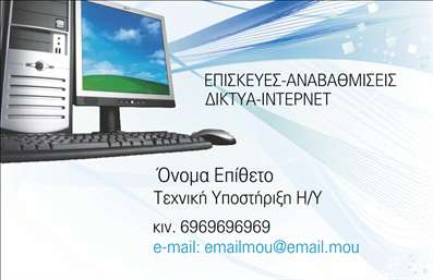 Επαγγελματική κάρτα για Ηλεκτρονικοί ΥπολογιστέςΑυτή η επαγγελματική κάρτα σχεδιάστηκε με γνώμονα την τεχνολογία και την καινοτομία, προσφέροντας μια κομψή και δυναμική αισθητική. Τα ζωντανά χρώματα και η κομψή διάταξη συνδυάζονται με μια μοντέρνα γραμματοσειρά που αποπνέει επαγγελματισμό. Το background των γραφικών στοιχείων που παραπέμπουν στον κόσμο των υπολογιστών δημιουργεί μια μοναδική ατμόσφαιρα που σίγουρα θα τραβήξει την προσοχή.Η επαγγελματική κάρτα αποπνέει αξιοπιστία και επαγγελματισμό, στοιχεία απαραίτητα για οποιοδήποτε επαγγελματία στο χώρο των ηλεκτρονικών υπολογιστών. Το σχέδιο και η διάταξη της κάρτας κρατούν τις πληροφορίες οργανωμένες και ευανάγνωστες, εξασφαλίζοντας ότι οι πελάτες θα μπορούν να εντοπίσουν εύκολα τα στοιχεία επικοινωνίας σας.Με την προσαρμοστικότητα της, μπορείτε να προσθέσετε το όνομά σας, το τηλέφωνό σας, το λογότυπό σας και άλλα στοιχεία επικοινωνίας χωρίς καμία δυσκολία. Επιπλέον, η κάρτα μπορεί να περιλαμβάνει πληροφορίες για τις υπηρεσίες ή τα προϊόντα σας, ώστε οι πελάτες να γνωρίζουν αμέσως τι μπορείτε να τους προσφέρετε.Η προσεγμένη σχεδίαση σίγουρα βοηθά τον επαγγελματία να ξεχωρίσει και να αφήσει θετική εντύπωση σε κάθε επαφή του. Συνδυάζοντας estética και λειτουργικότητα, αυτή η επαγγελματική κάρτα είναι απαραίτητο εργαλείο για την επιτυχία σας.Μπορείτε να κάνετε όποιες αλλαγές θέλετε μέσω του online σχεδιαστικού εργαλείου.